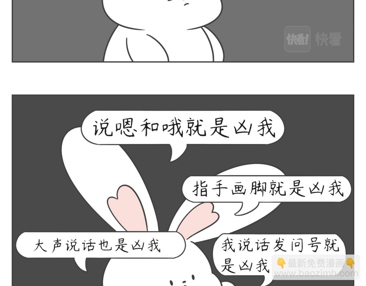 《小明和大树的日常》我给你说什么是凶我。 第6页