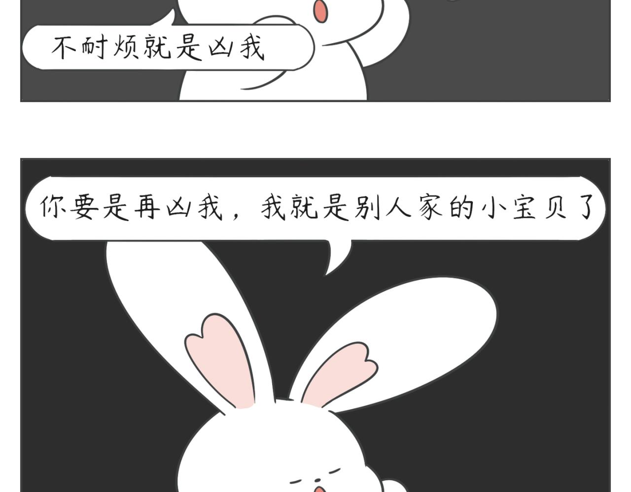 《小明和大树的日常》我给你说什么是凶我。 第7页