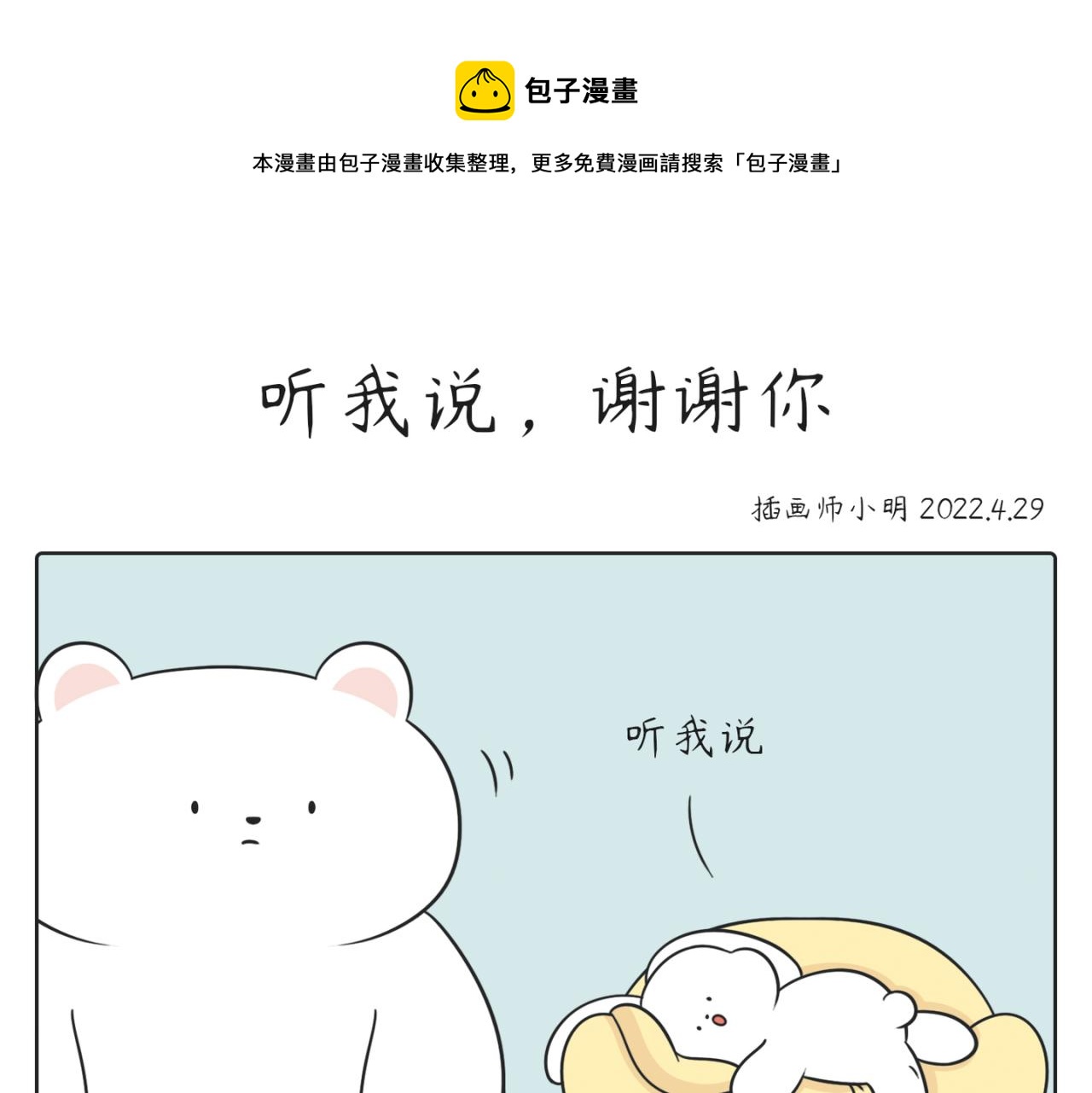 《小明和大树的日常》大树能有多宠我？ 第1页
