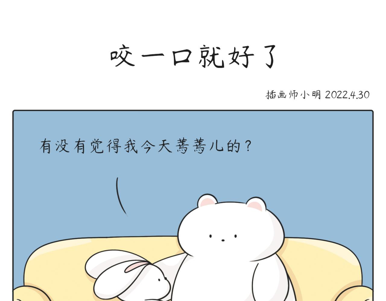 《小明和大树的日常》大树能有多宠我？ 第8页