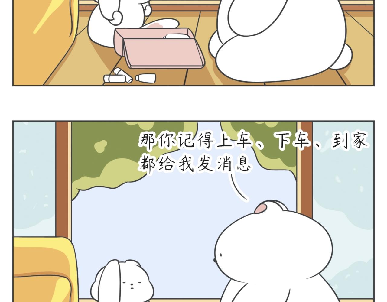 《小明和大树的日常》小别离 第10页
