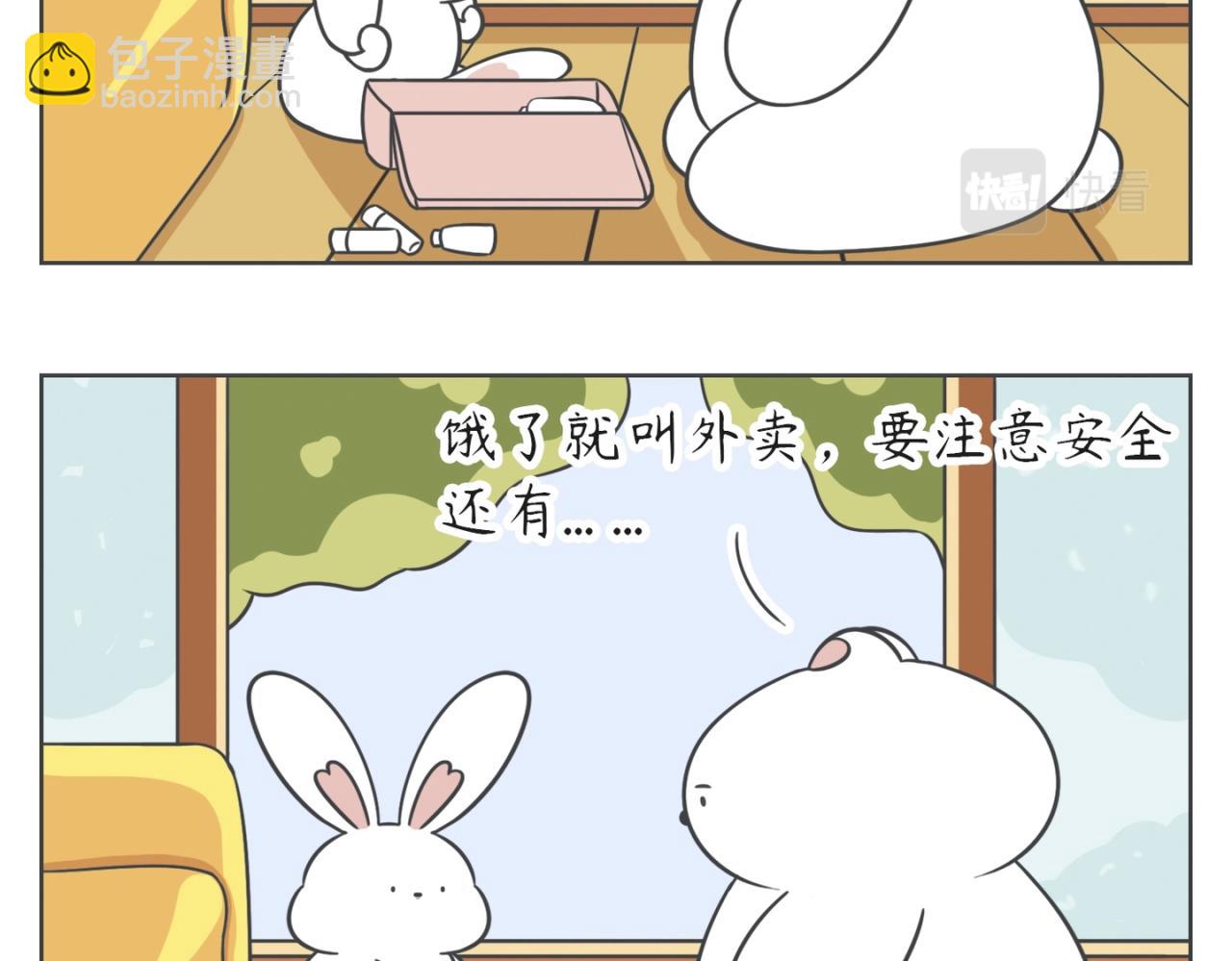 《小明和大树的日常》小别离 第11页