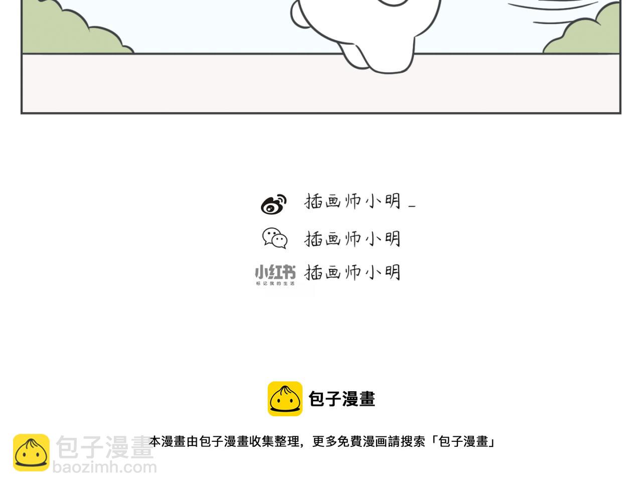 《小明和大树的日常》小别离 第19页