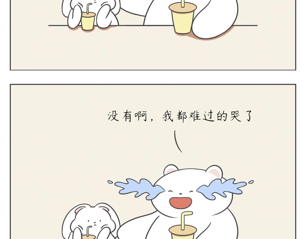 《小明和大树的日常》小别离 第4页