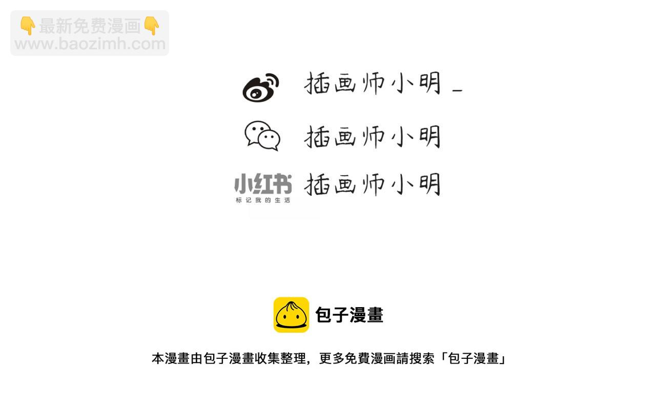 《小明和大树的日常》小生活 第16页