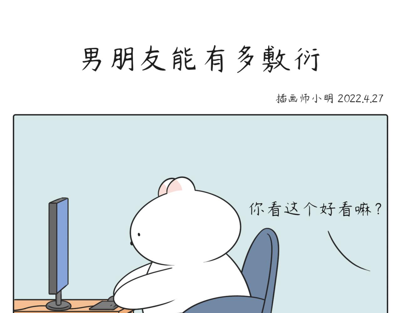 《小明和大树的日常》小生活 第6页