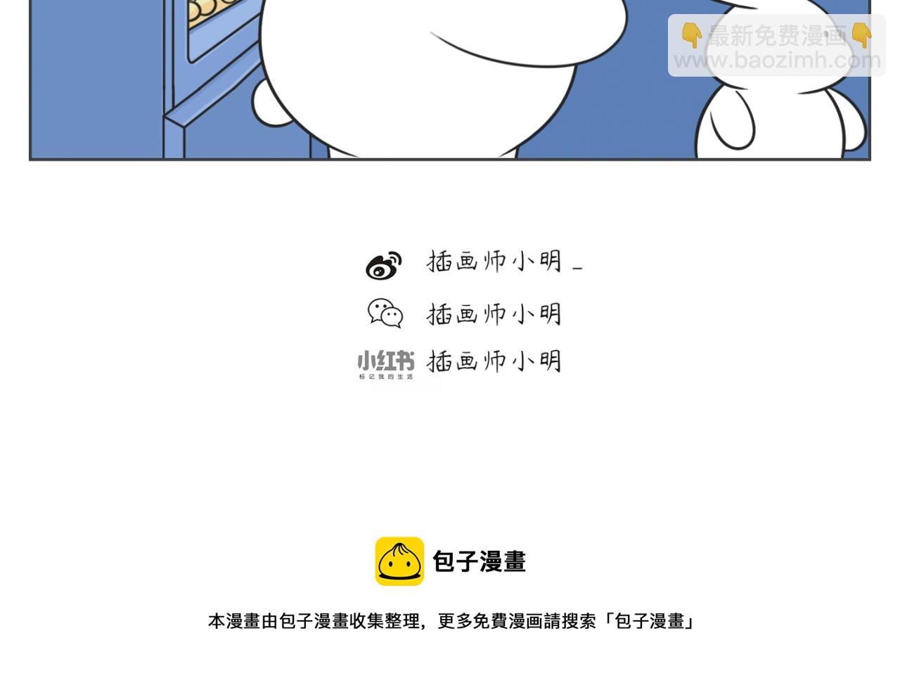 《小明和大树的日常》皮一下很开心 第13页