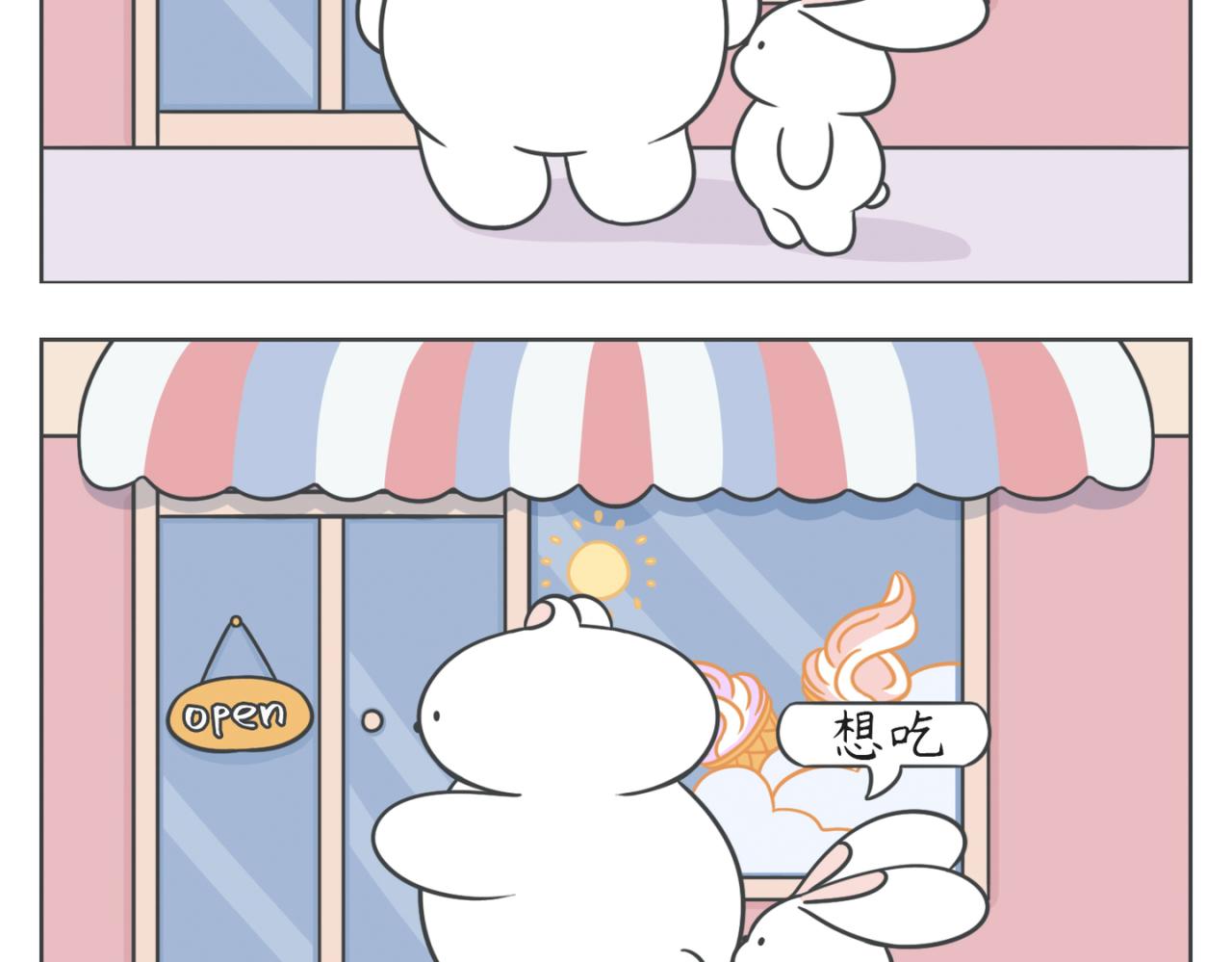 《小明和大树的日常》皮一下很开心 第4页
