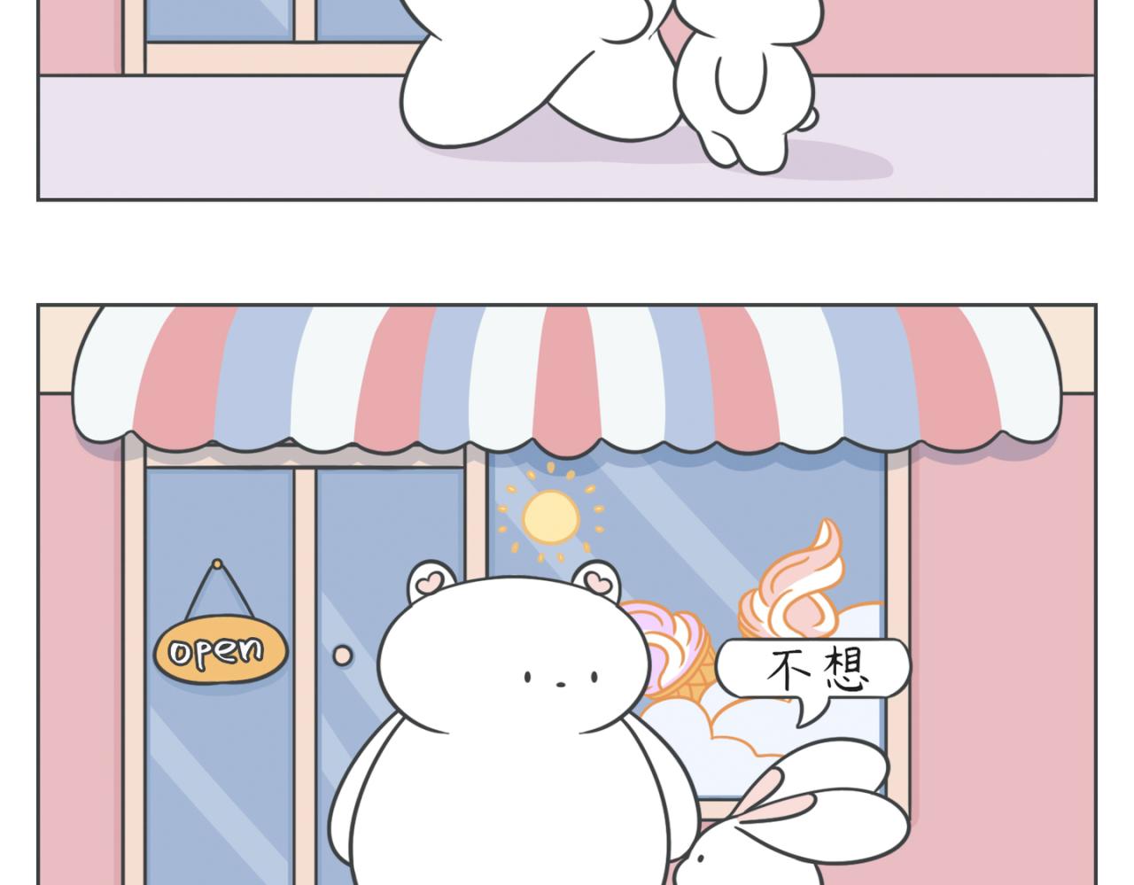 《小明和大树的日常》皮一下很开心 第5页