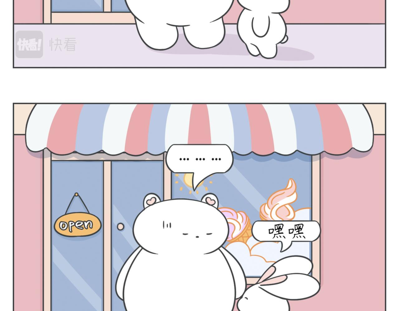 《小明和大树的日常》皮一下很开心 第6页