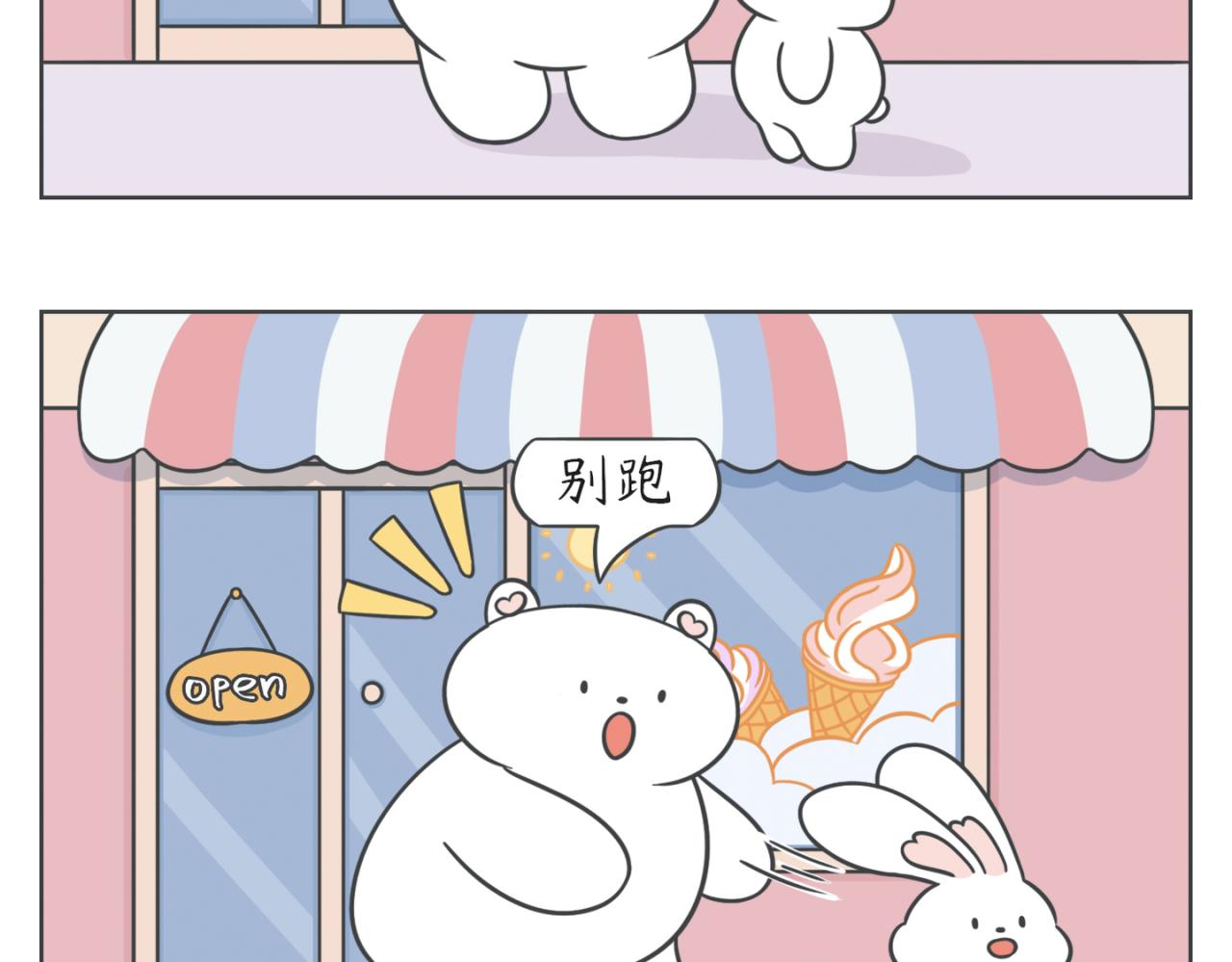 《小明和大树的日常》皮一下很开心 第7页