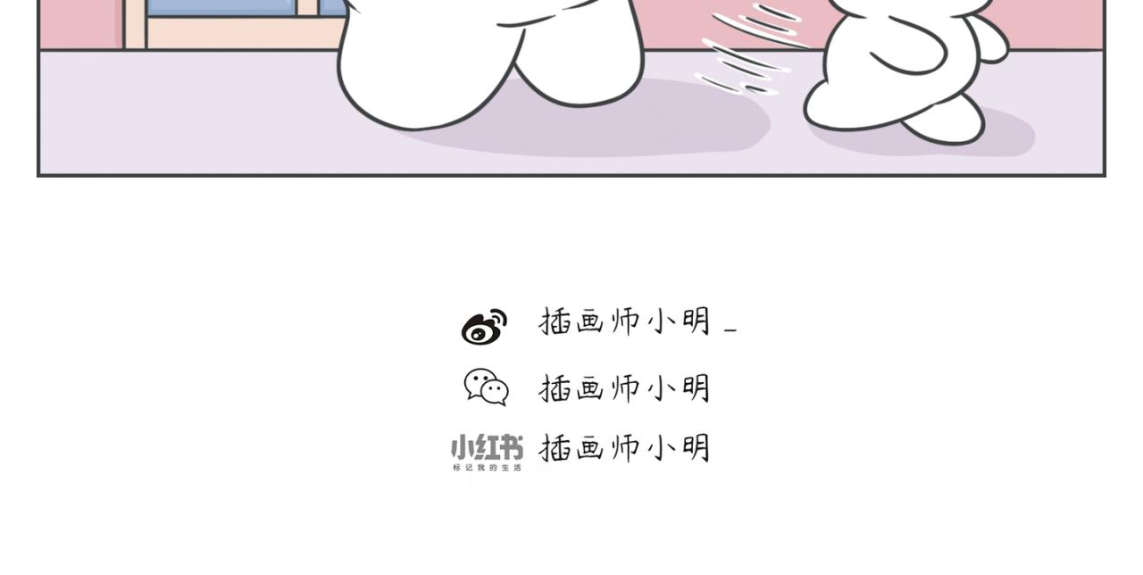 《小明和大树的日常》皮一下很开心 第8页