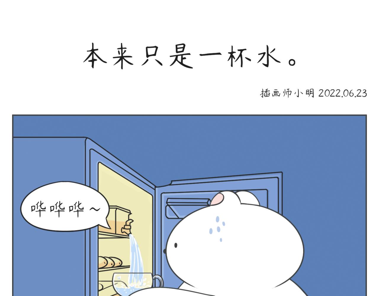 《小明和大树的日常》皮一下很开心 第9页