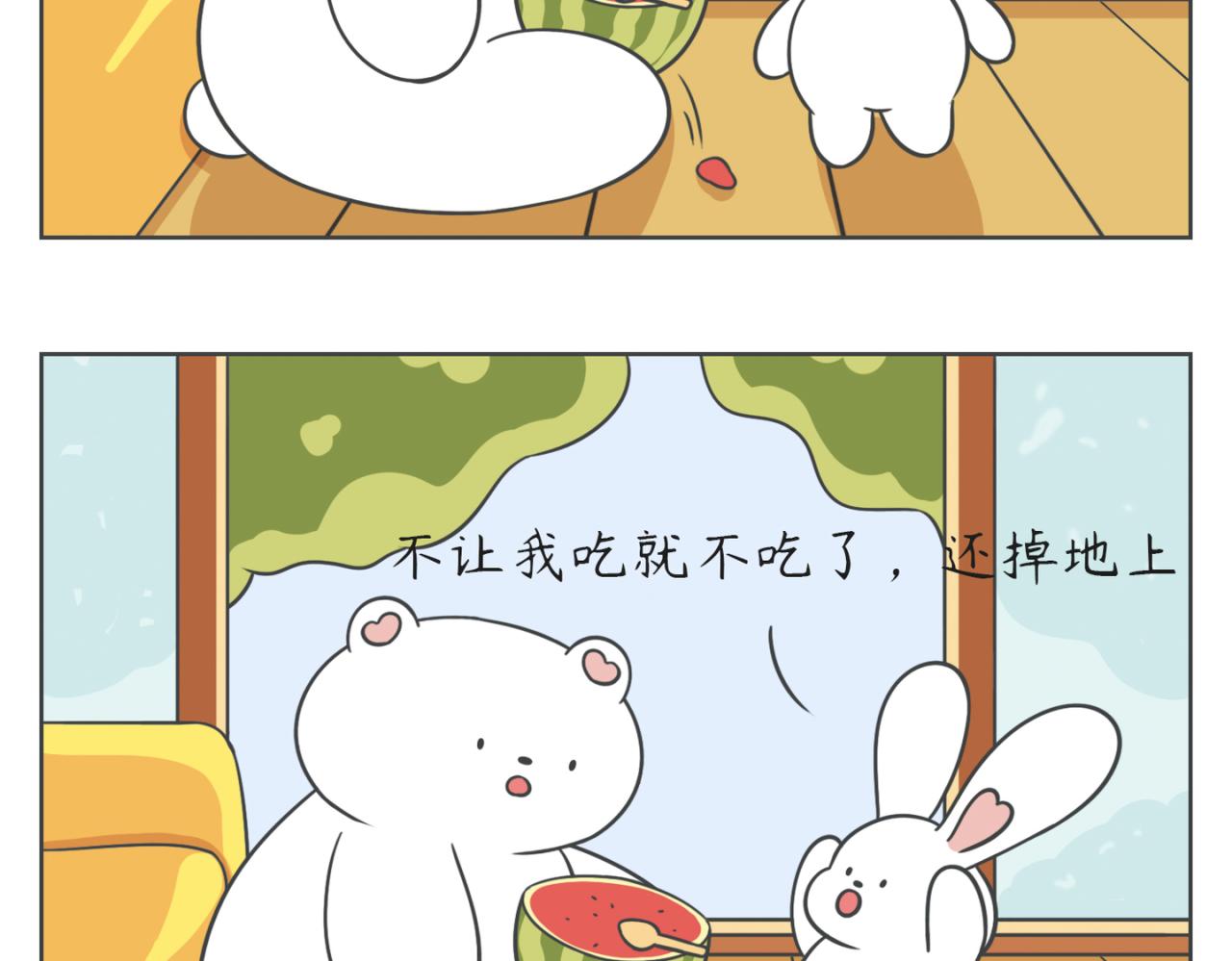 《小明和大树的日常》吃西瓜吗？ 第11页
