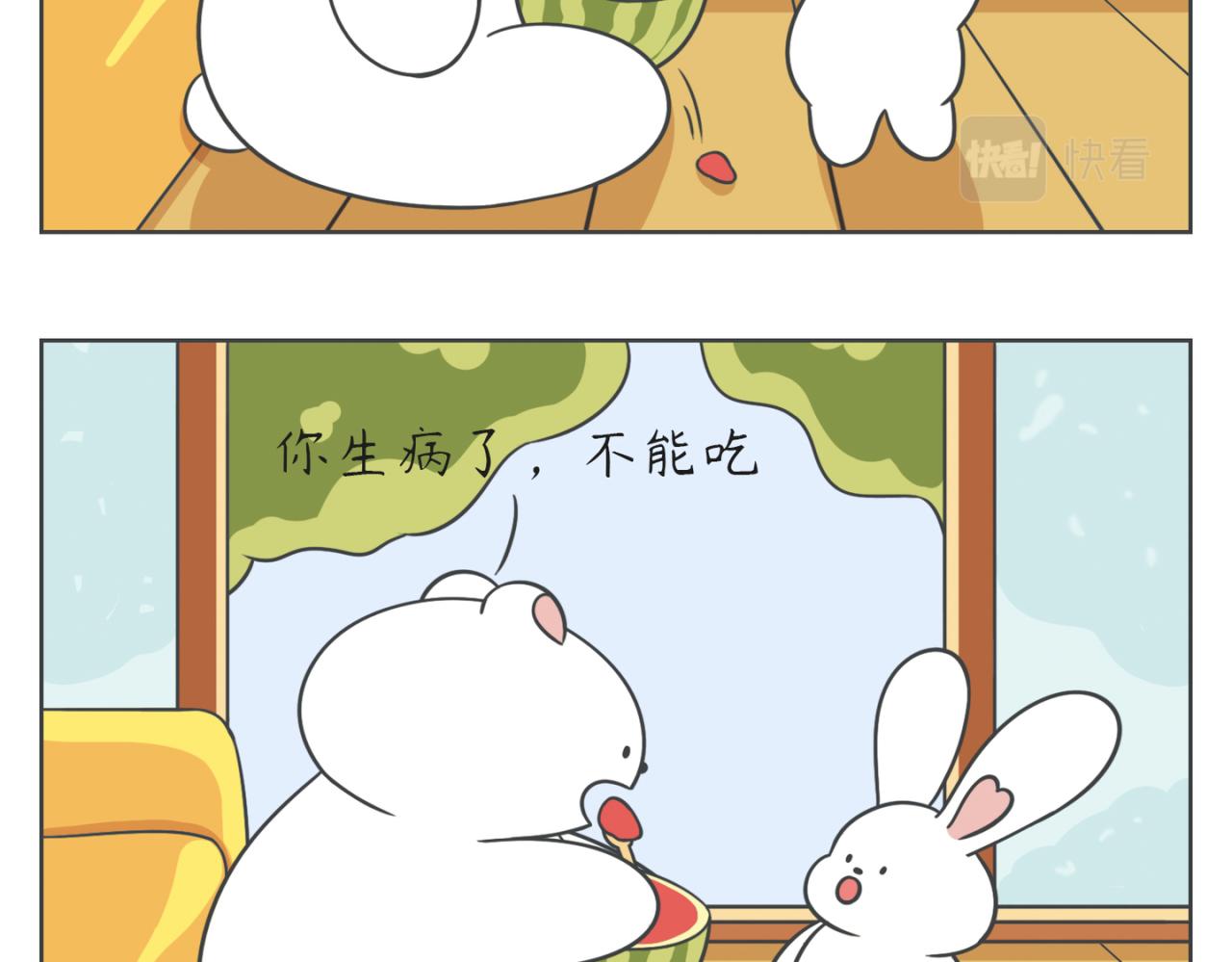《小明和大树的日常》吃西瓜吗？ 第12页