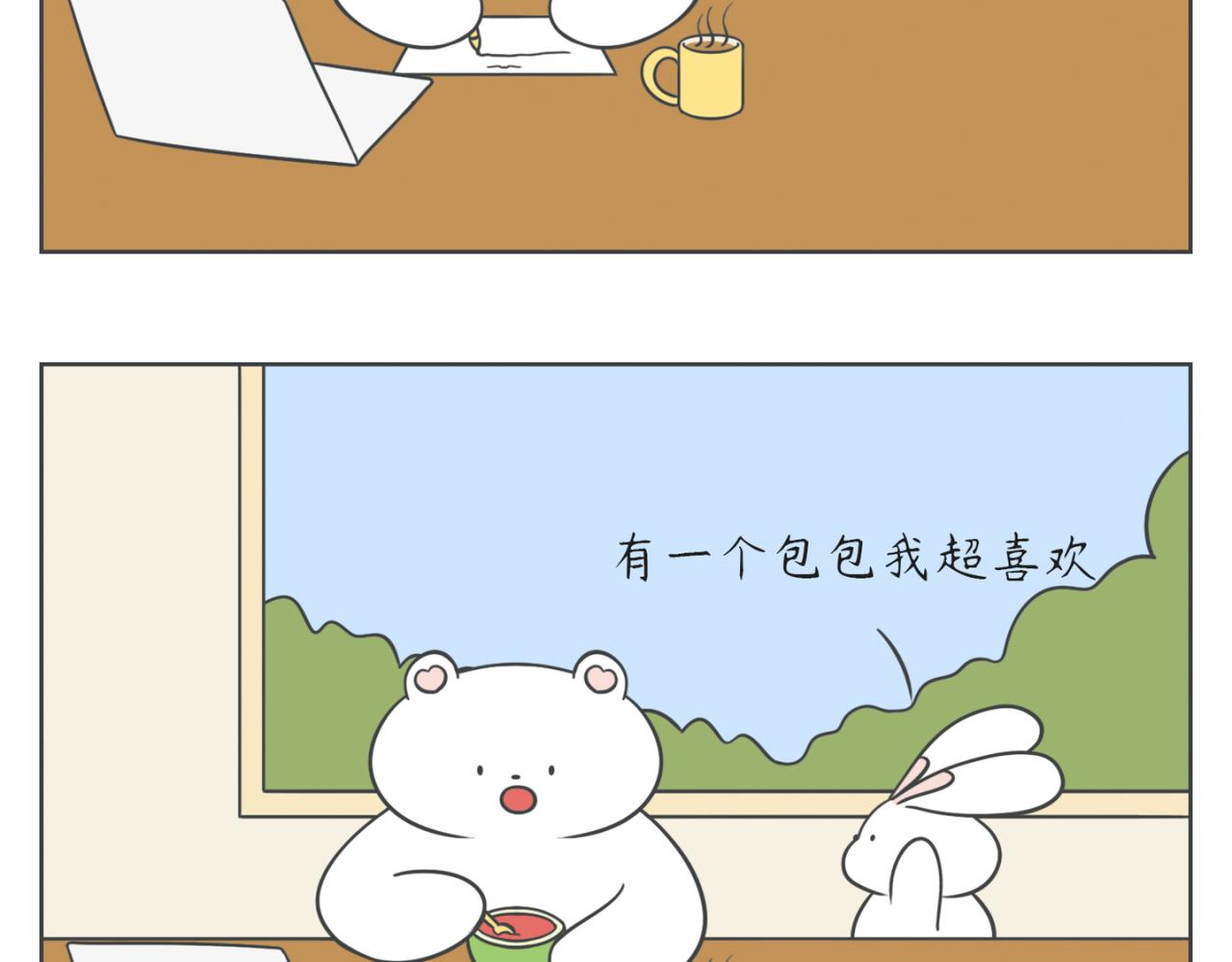 《小明和大树的日常》吃西瓜吗？ 第2页