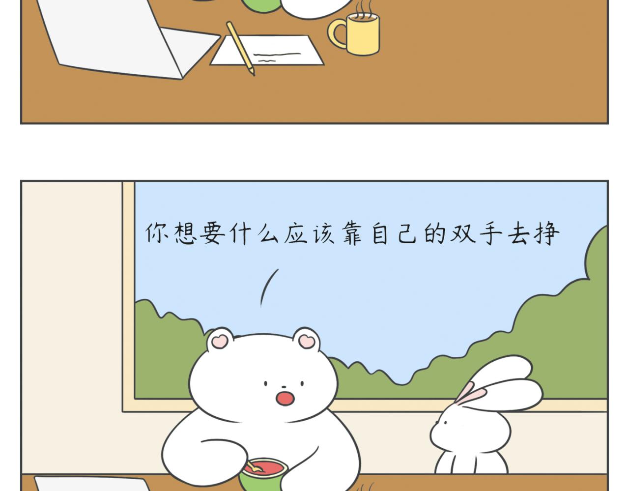 《小明和大树的日常》吃西瓜吗？ 第3页