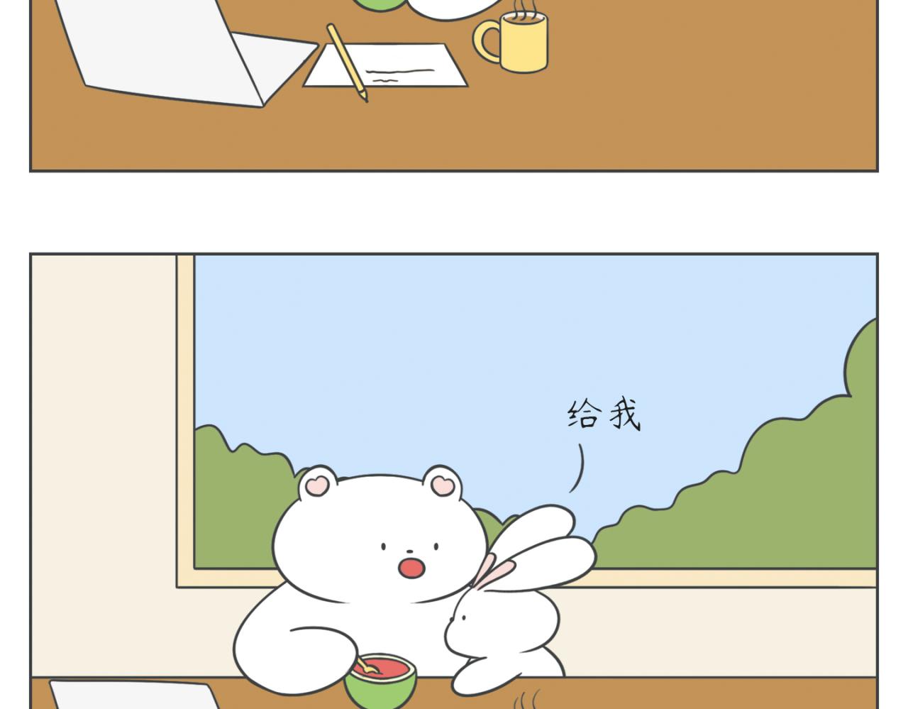 《小明和大树的日常》吃西瓜吗？ 第4页