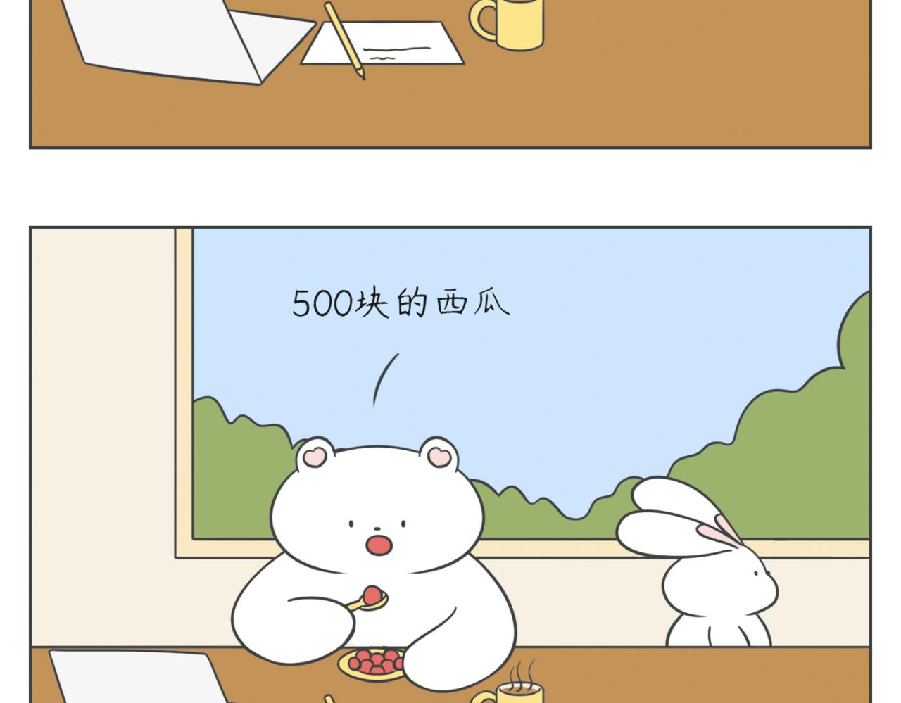 《小明和大树的日常》吃西瓜吗？ 第7页