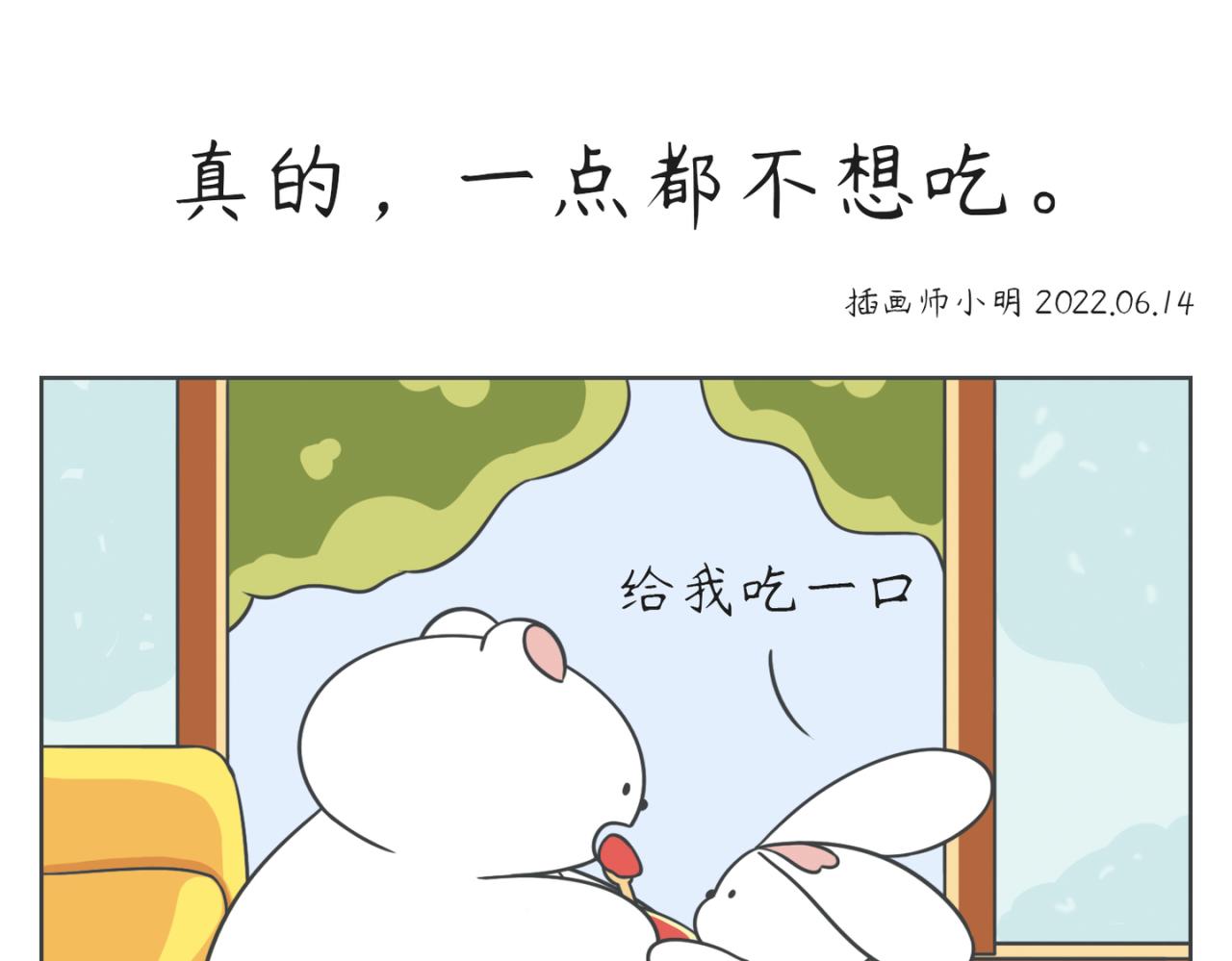 《小明和大树的日常》吃西瓜吗？ 第9页