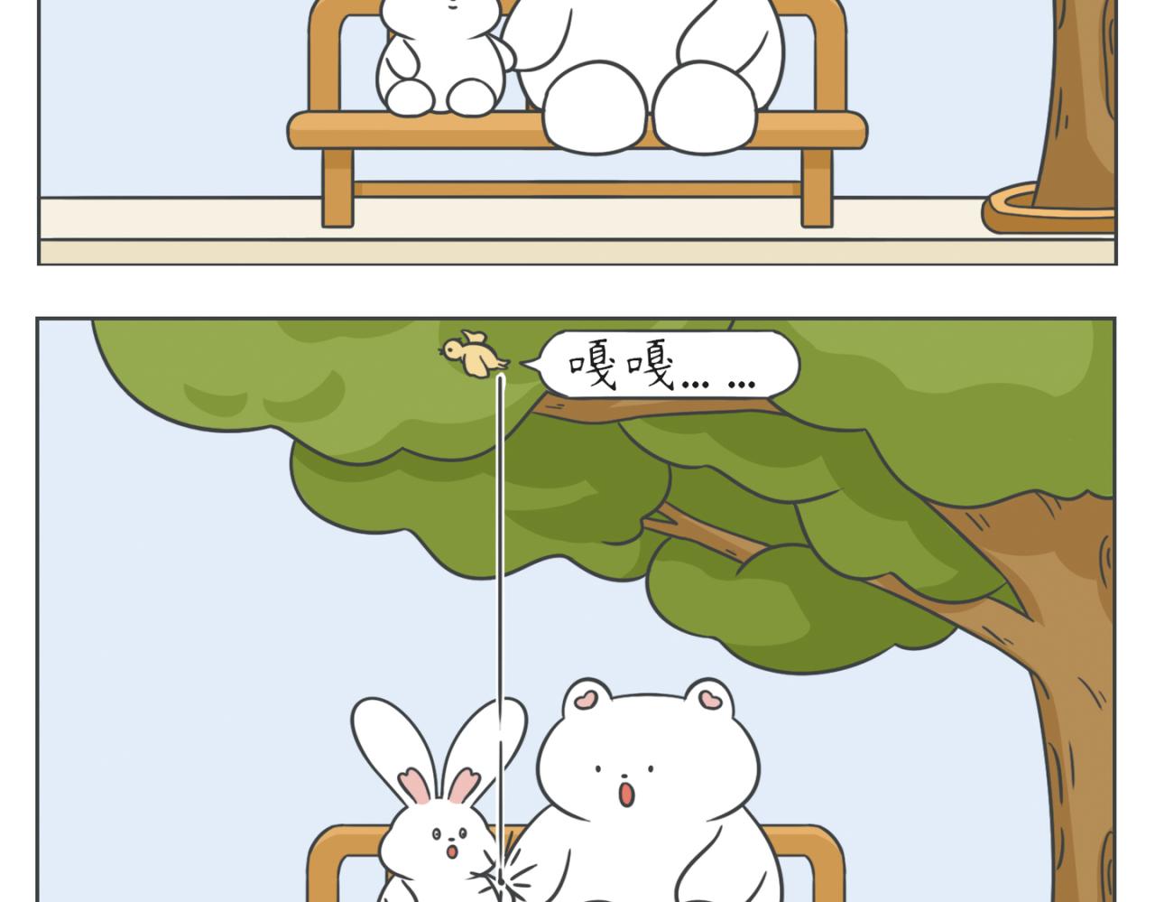 《小明和大树的日常》生活中处处都是惊喜！ 第10页