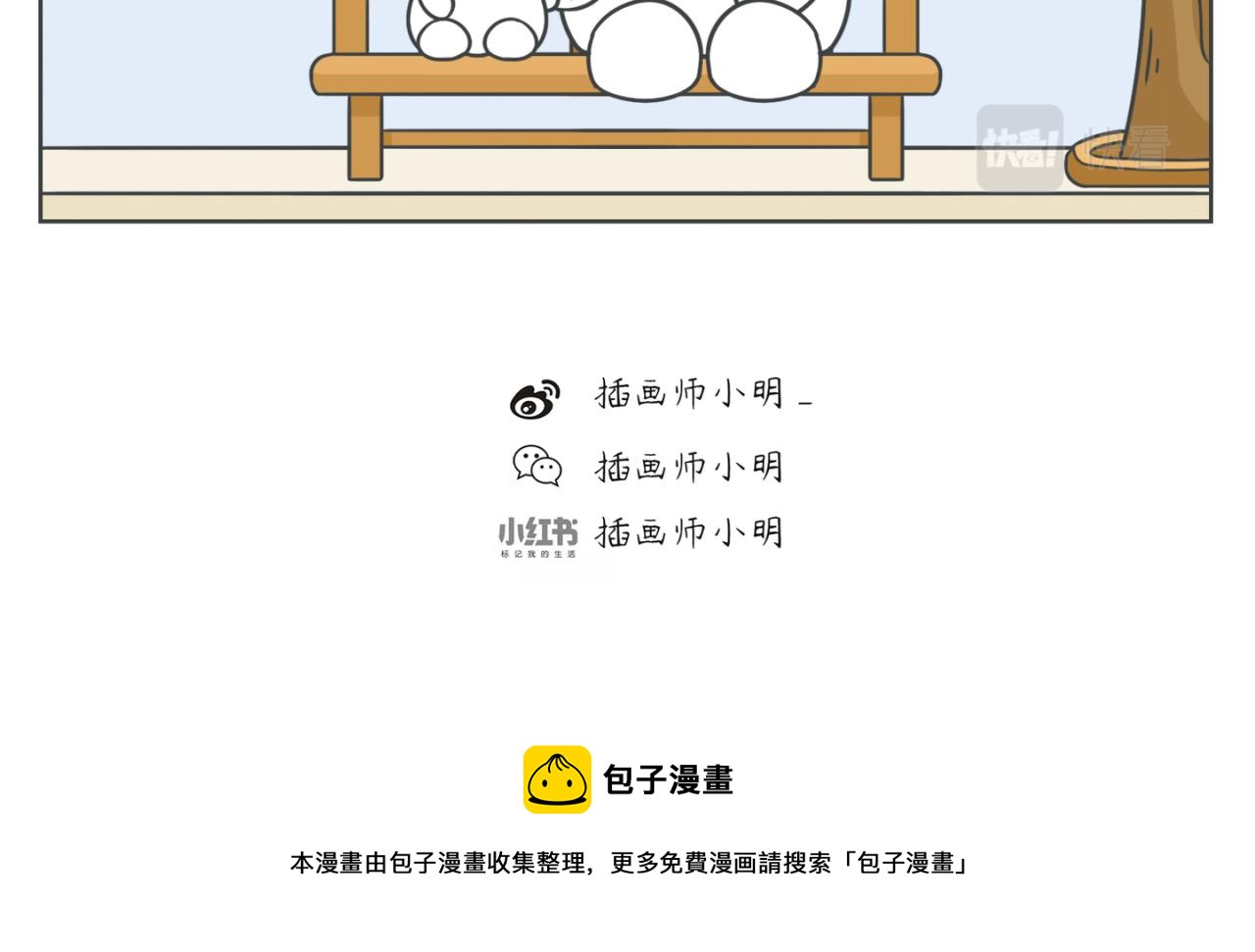 《小明和大树的日常》生活中处处都是惊喜！ 第11页