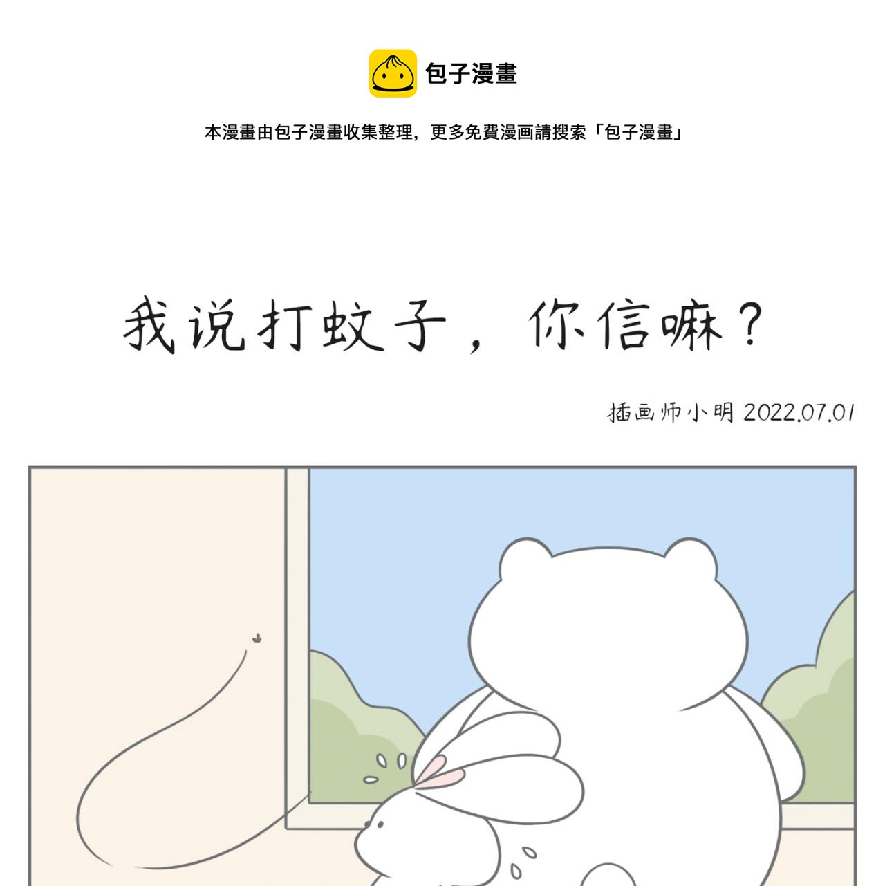 《小明和大树的日常》生活中处处都是惊喜！ 第1页
