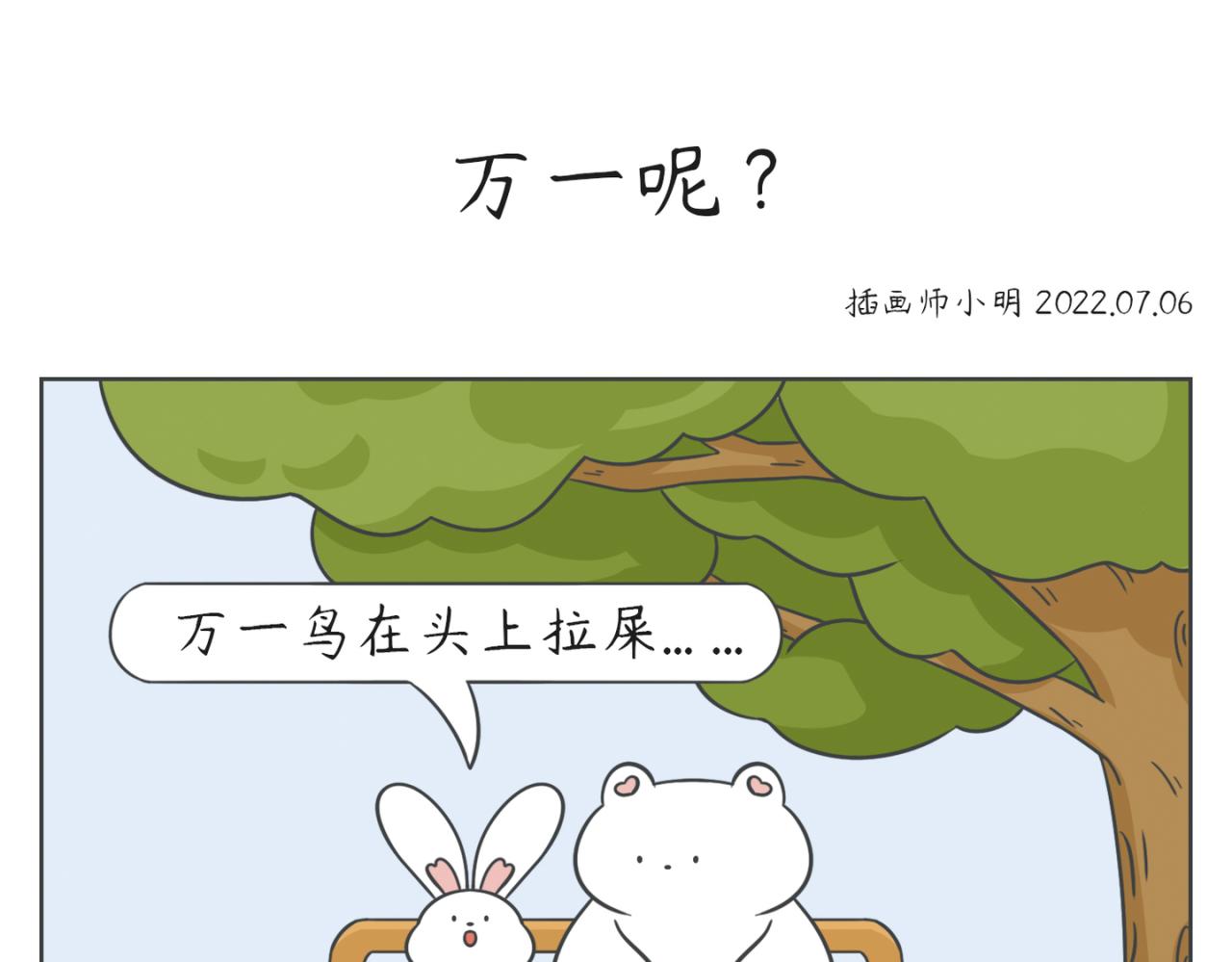《小明和大树的日常》生活中处处都是惊喜！ 第7页
