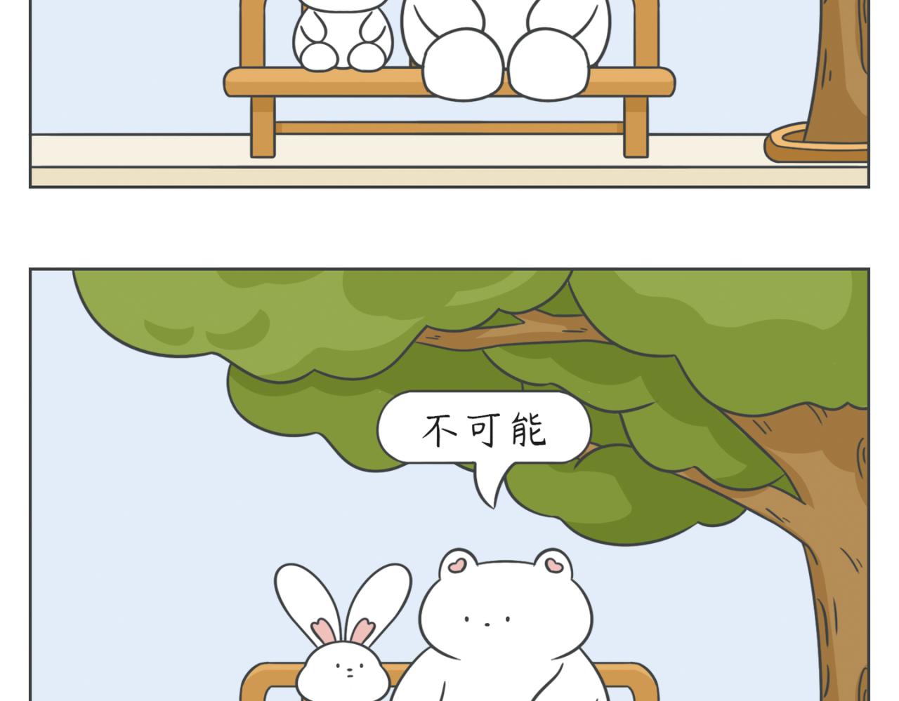 《小明和大树的日常》生活中处处都是惊喜！ 第8页