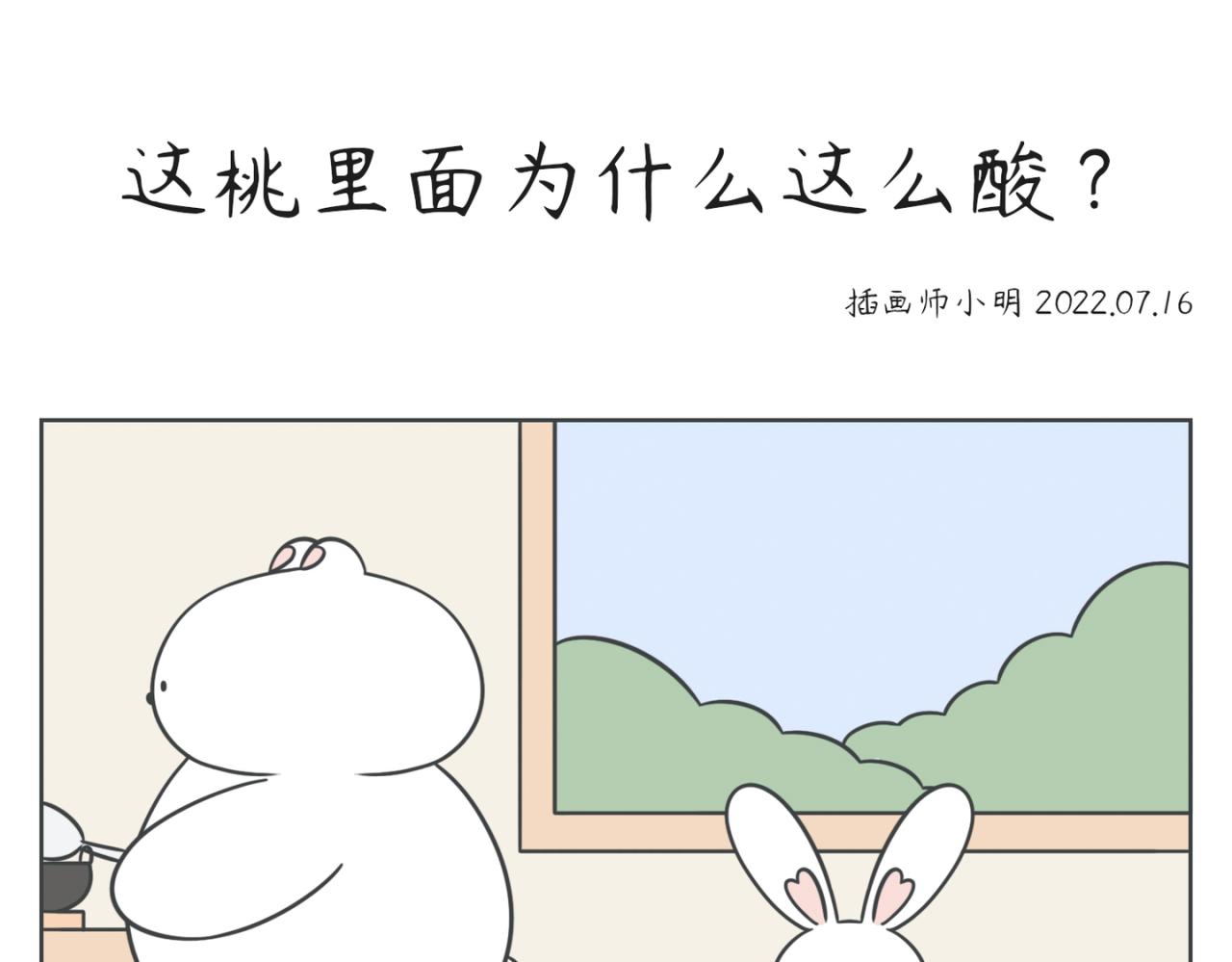《小明和大树的日常》我想要一大支花。 第7页