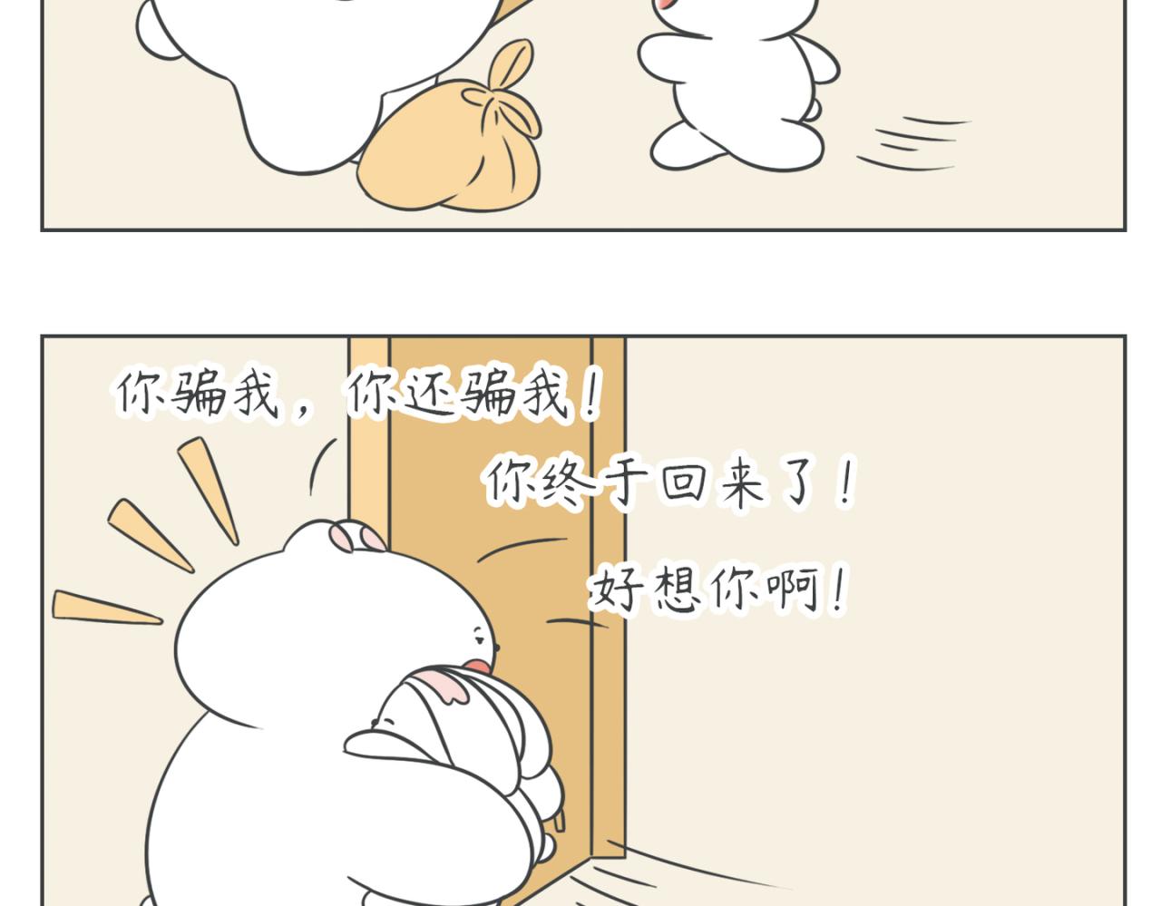 《小明和大树的日常》我回来啦！ 第15页