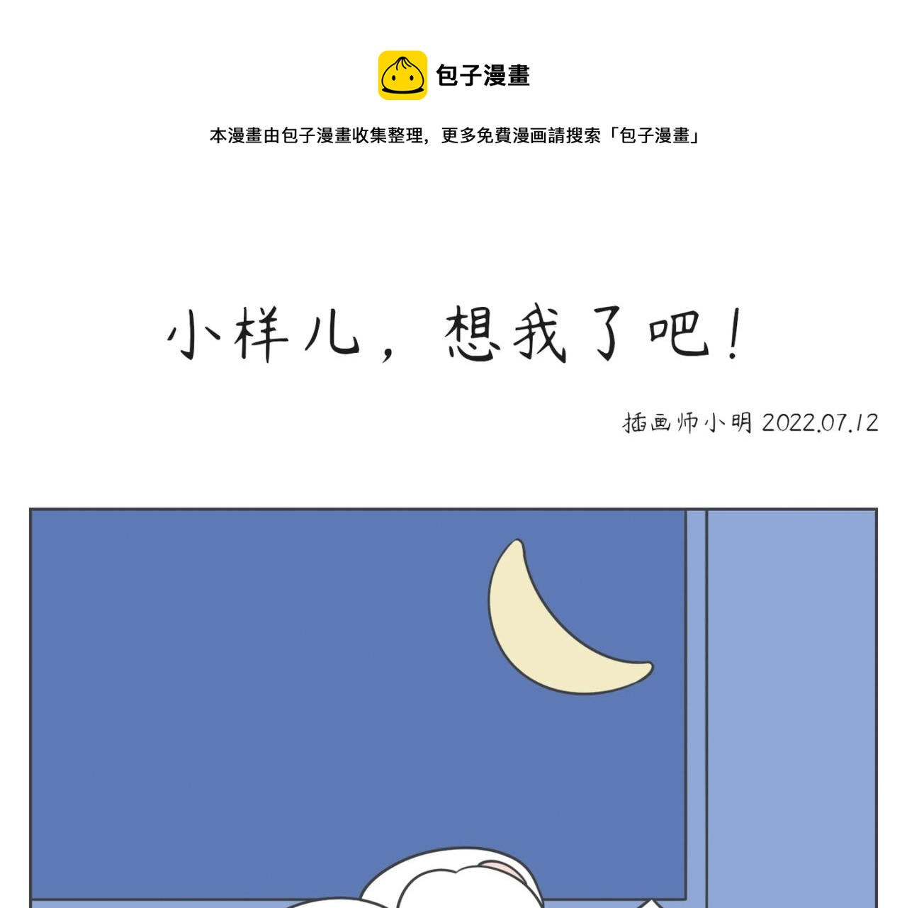 《小明和大树的日常》我回来啦！ 第1页