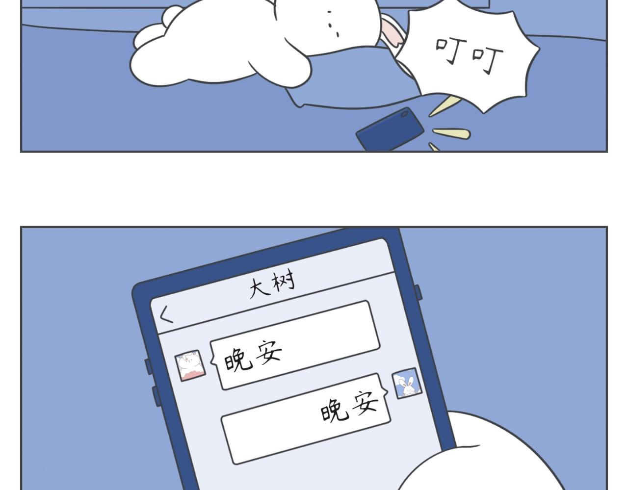 《小明和大树的日常》我回来啦！ 第2页