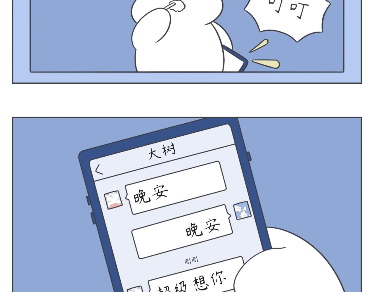 《小明和大树的日常》我回来啦！ 第5页