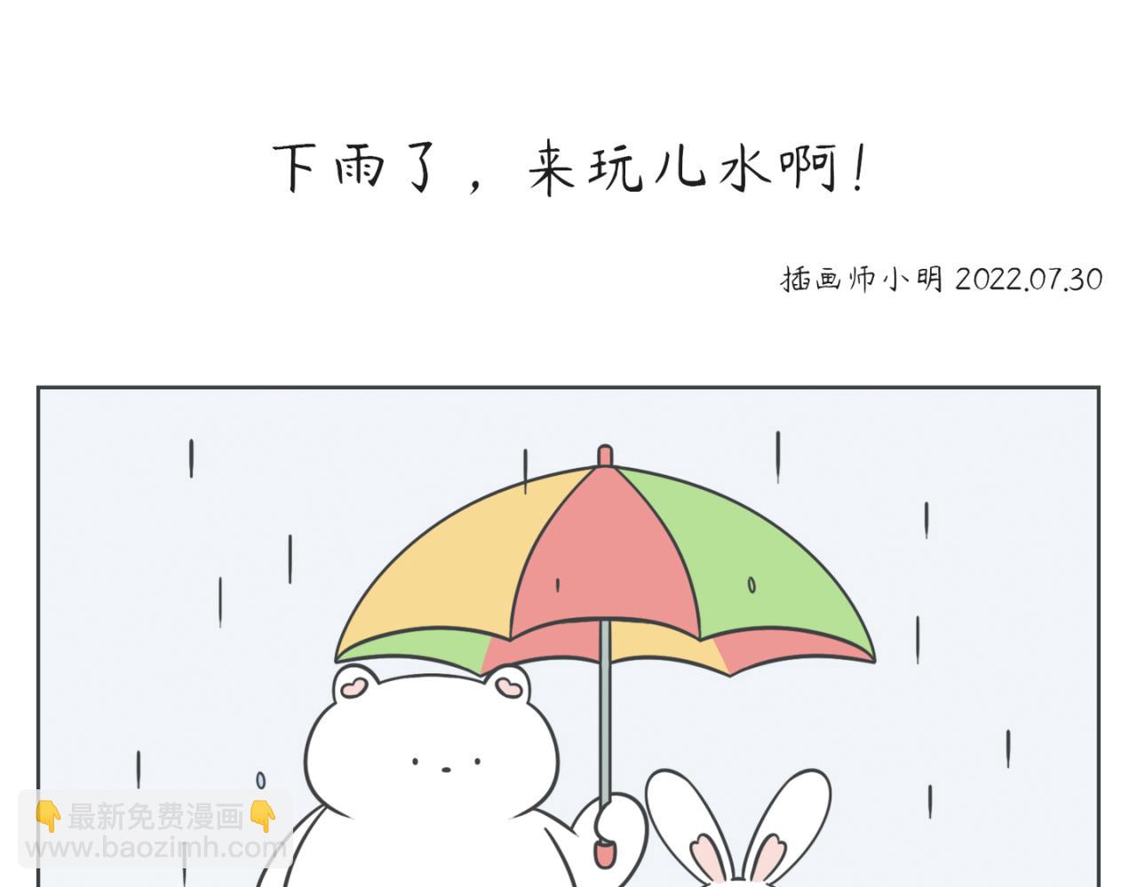 《小明和大树的日常》爱情就是两个人，一起抱抱无数次 第8页