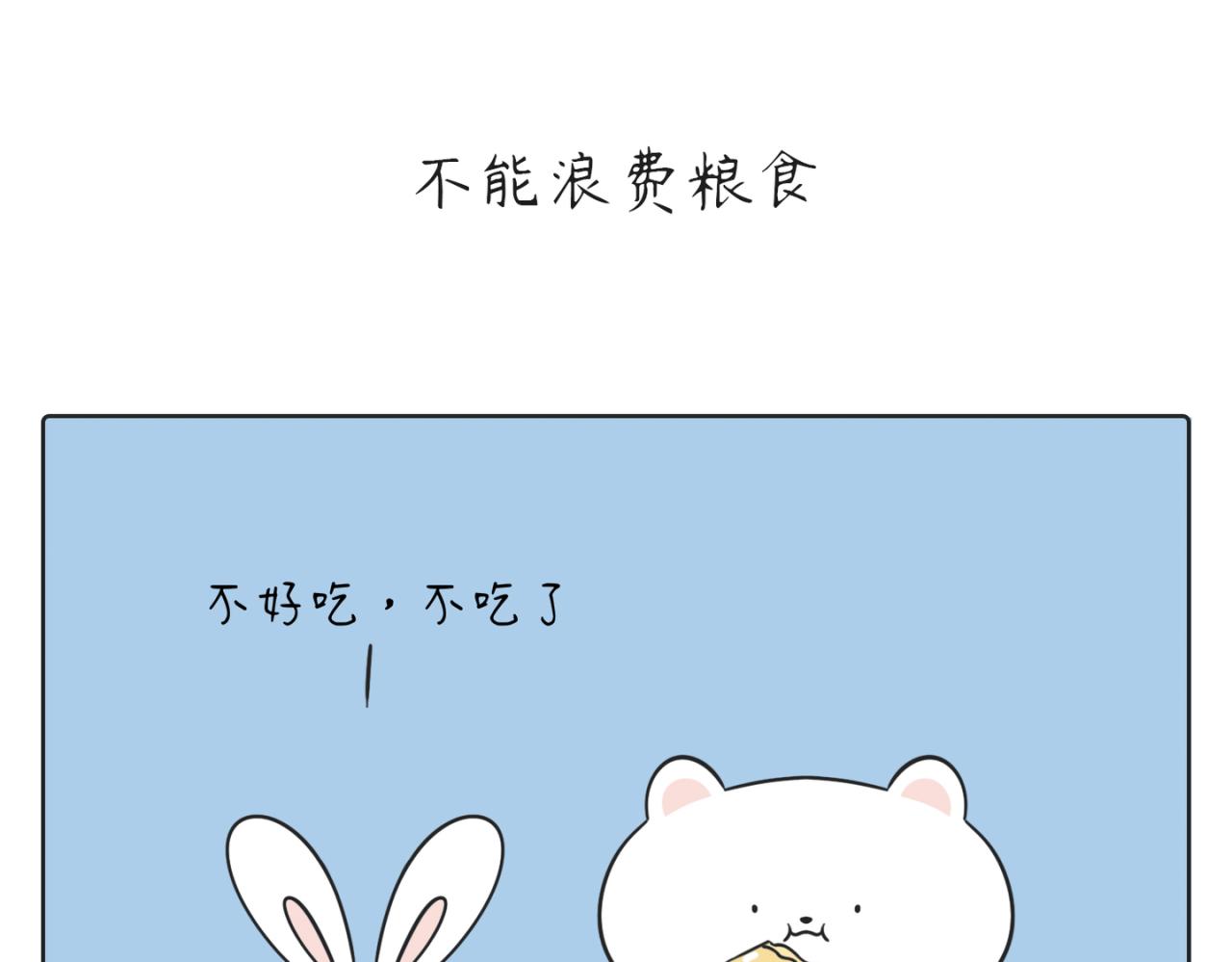 《小明和大树的日常》我出门了哦 第13页
