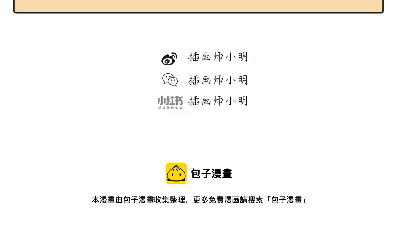 《小明和大树的日常》我出门了哦 第18页