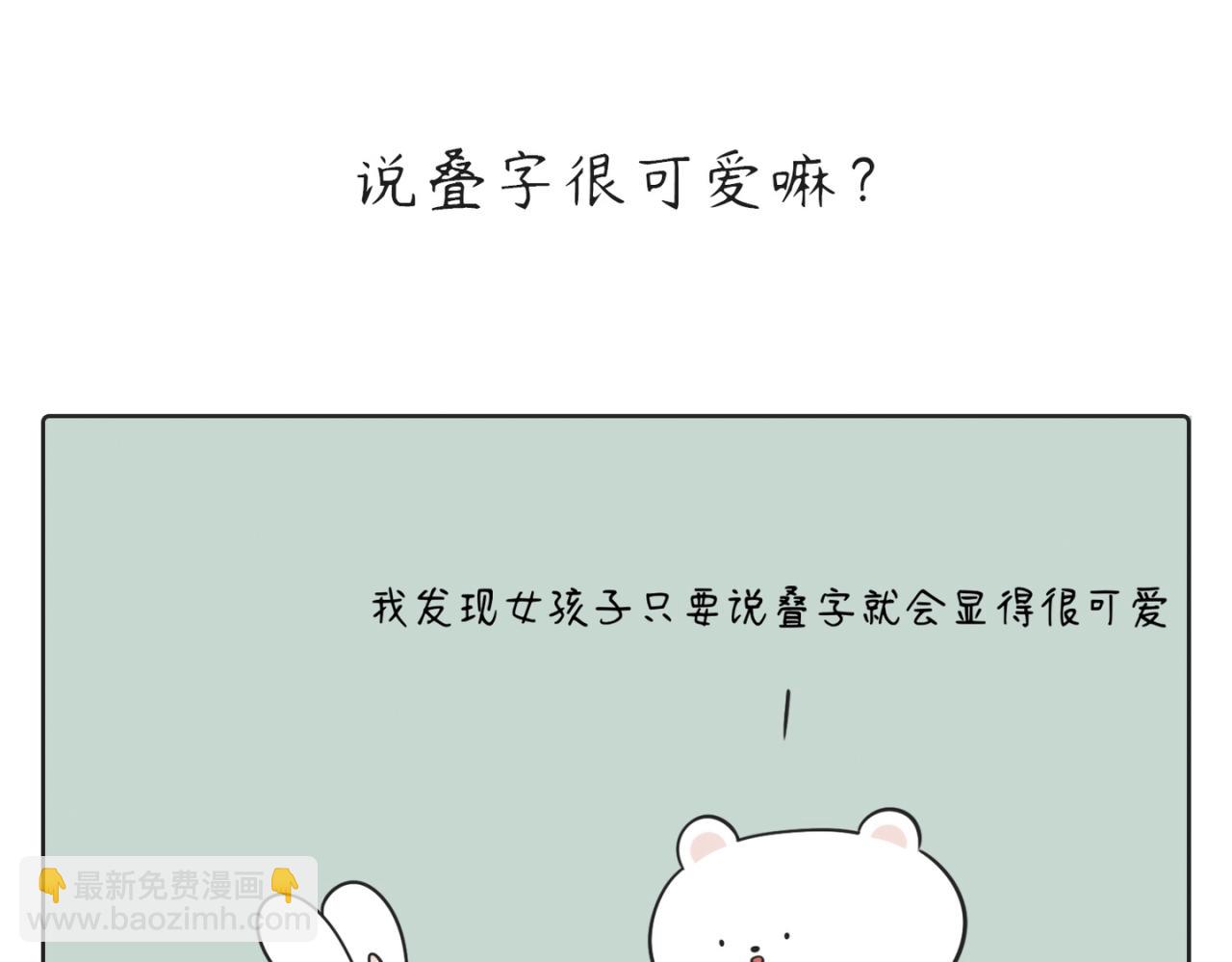 《小明和大树的日常》我出门了哦 第7页