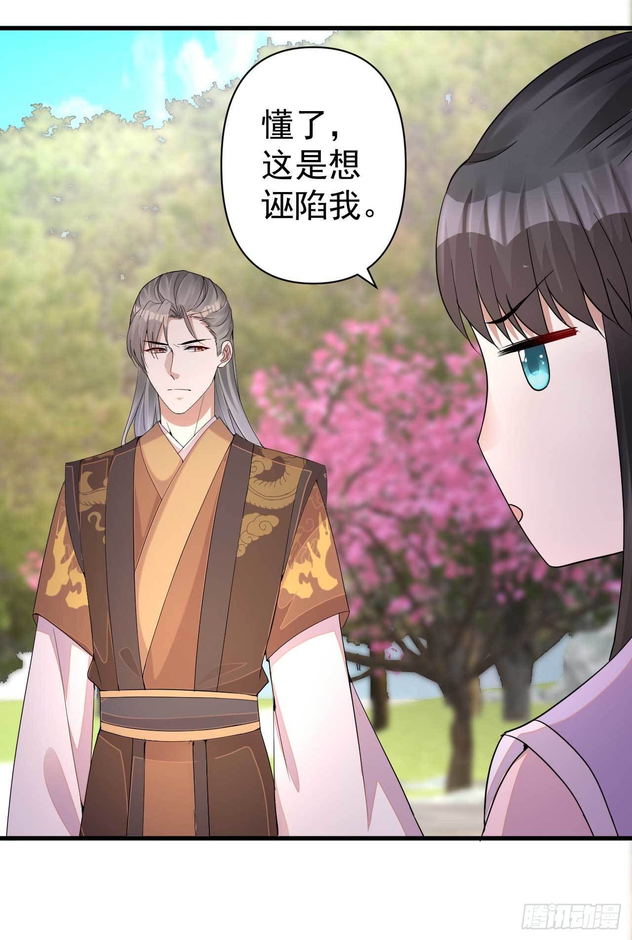 《下堂王妃逆袭记》第2话 打你就打你 第13页