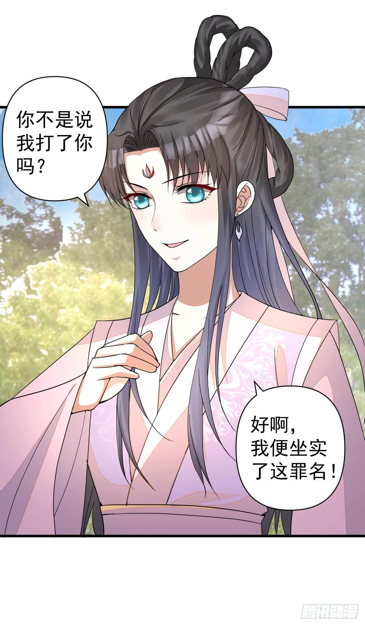 《下堂王妃逆袭记》第2话 打你就打你 第16页