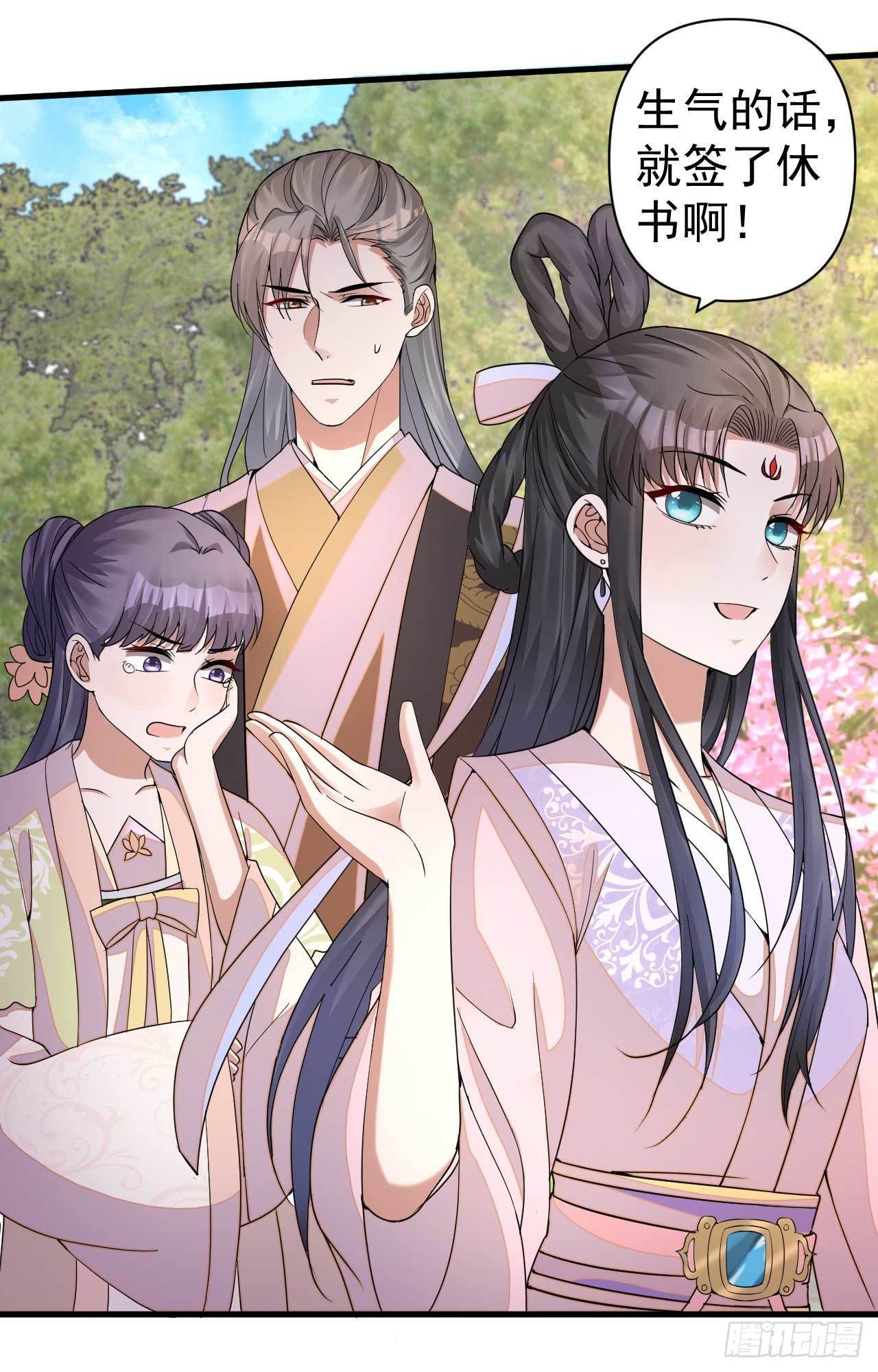 《下堂王妃逆袭记》第2话 打你就打你 第17页