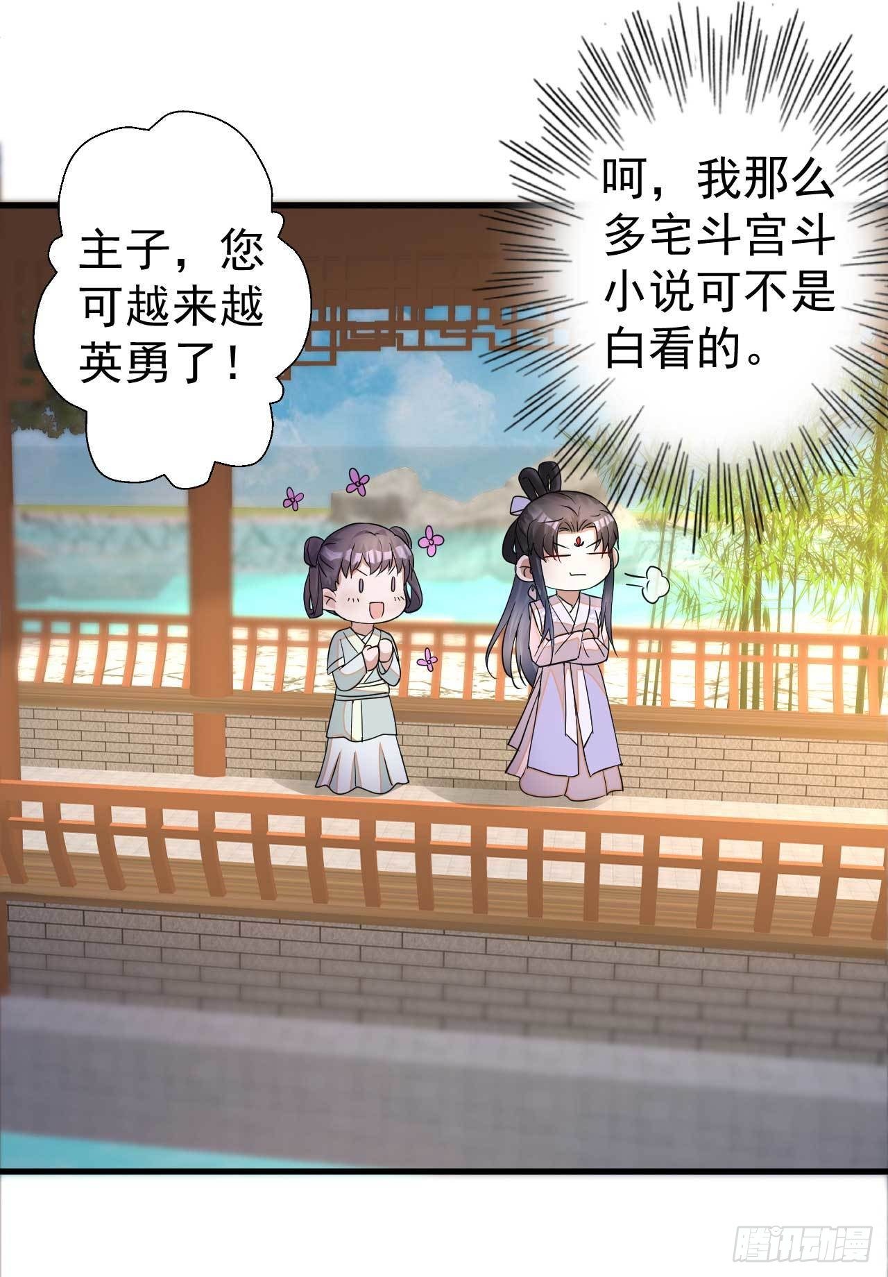 《下堂王妃逆袭记》第2话 打你就打你 第18页