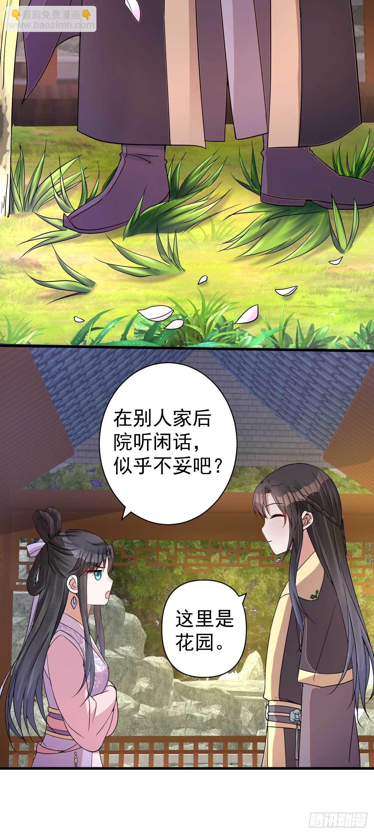 《下堂王妃逆袭记》第2话 打你就打你 第23页