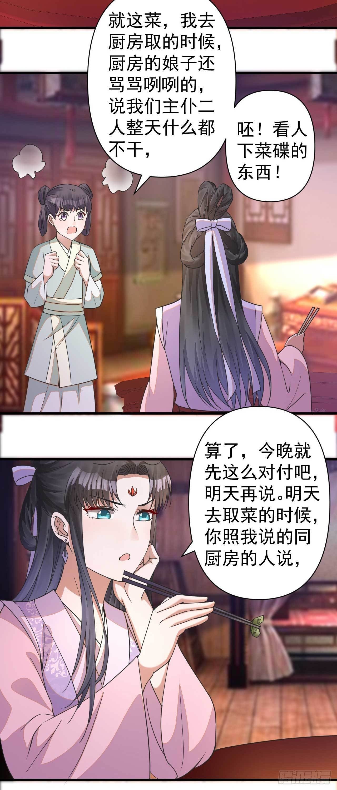 《下堂王妃逆袭记》第2话 打你就打你 第30页