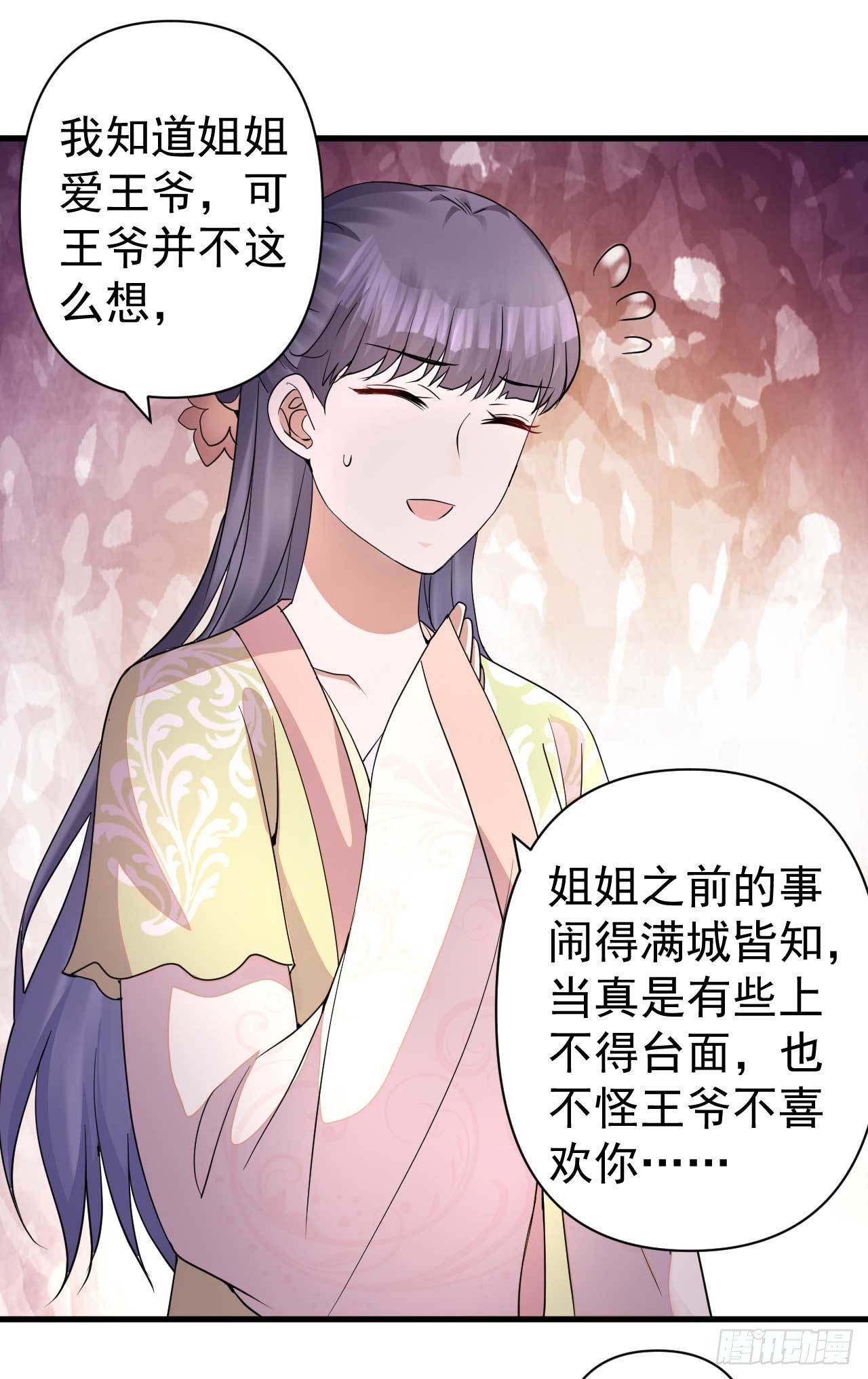 《下堂王妃逆袭记》第2话 打你就打你 第7页
