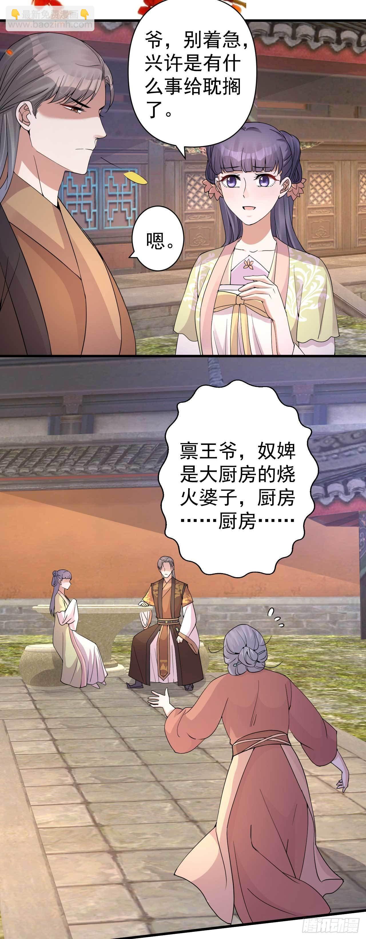 《下堂王妃逆袭记》第3话 拿你开刀 第11页