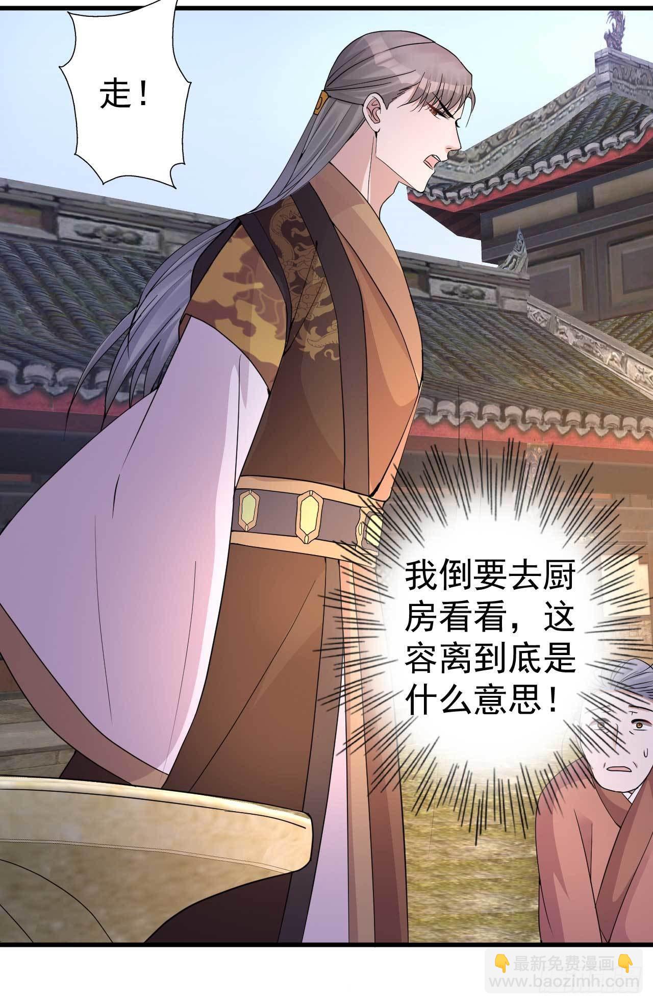 《下堂王妃逆袭记》第3话 拿你开刀 第13页
