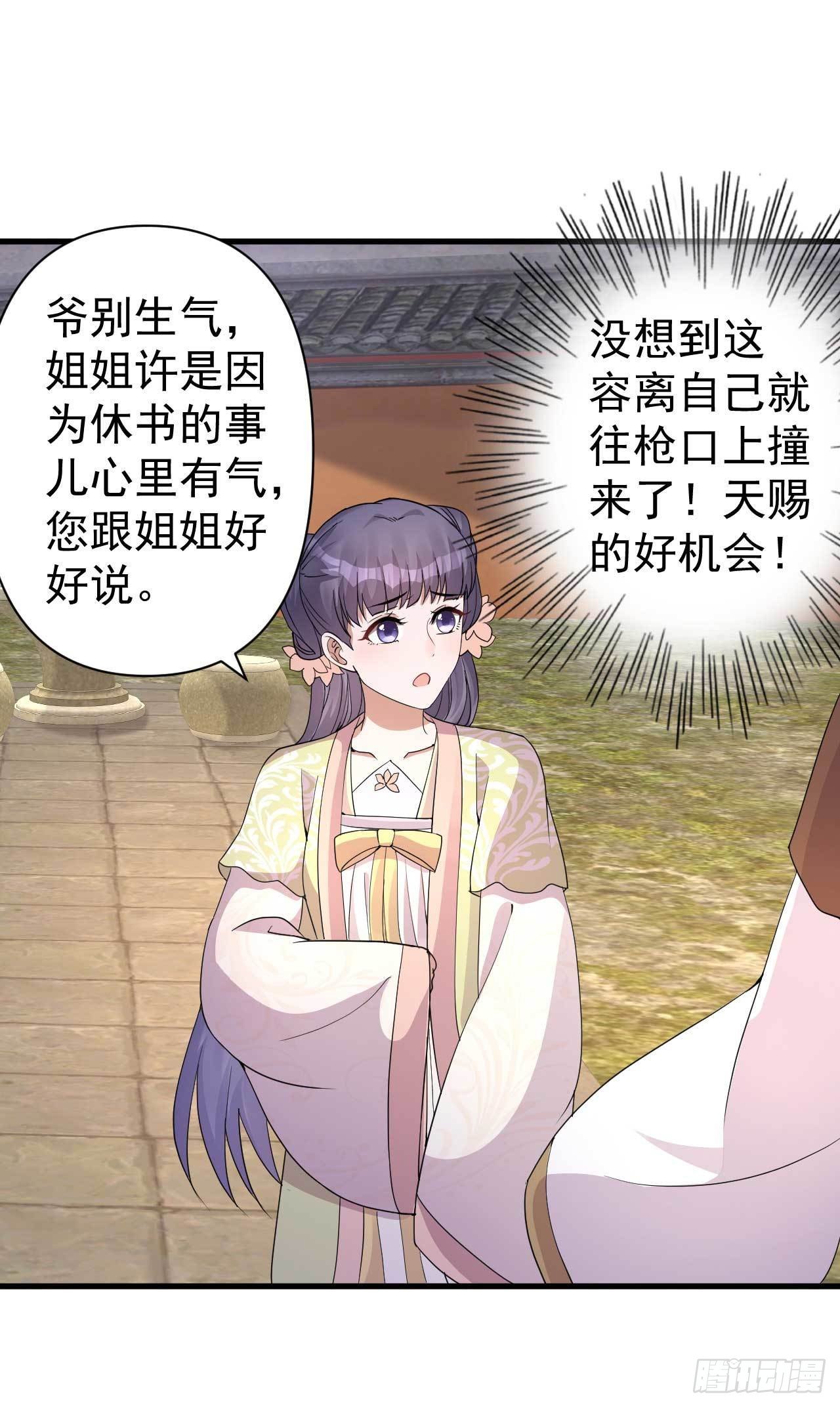 《下堂王妃逆袭记》第3话 拿你开刀 第14页
