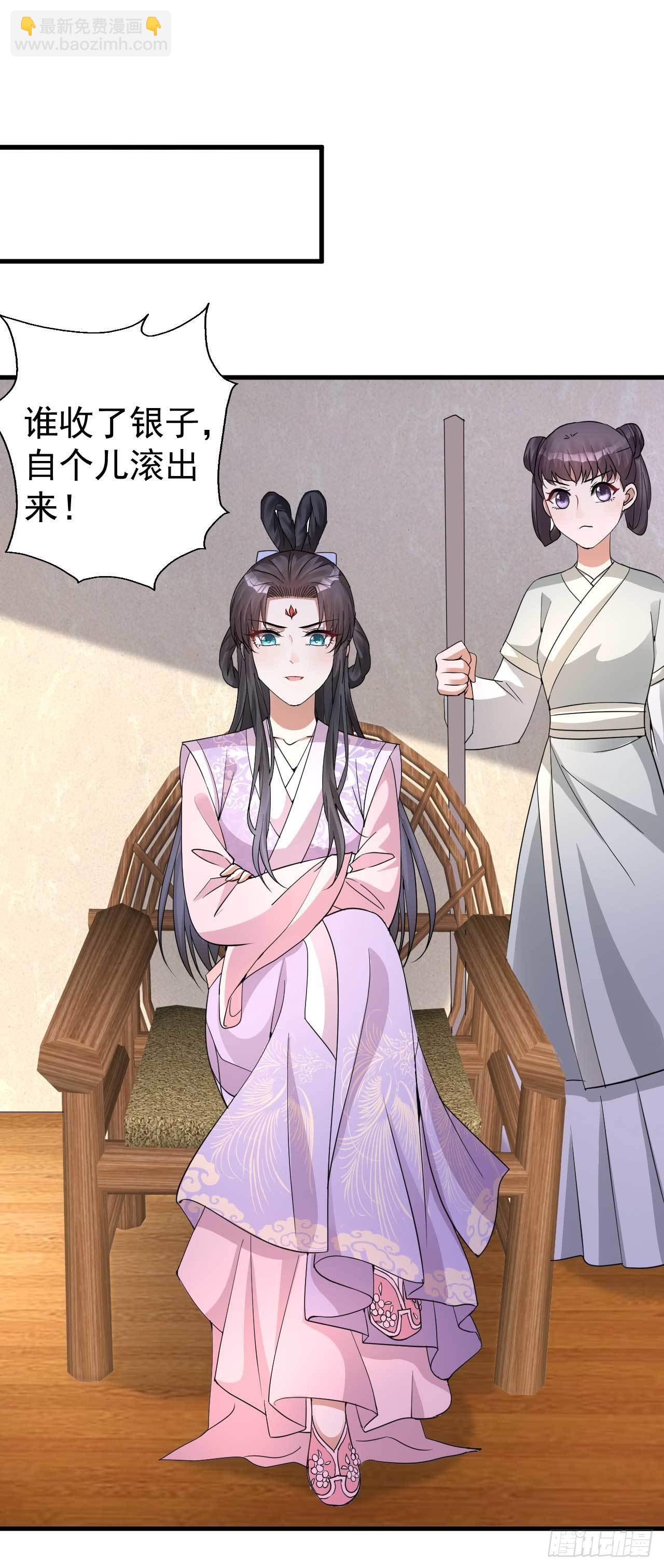 《下堂王妃逆袭记》第3话 拿你开刀 第15页