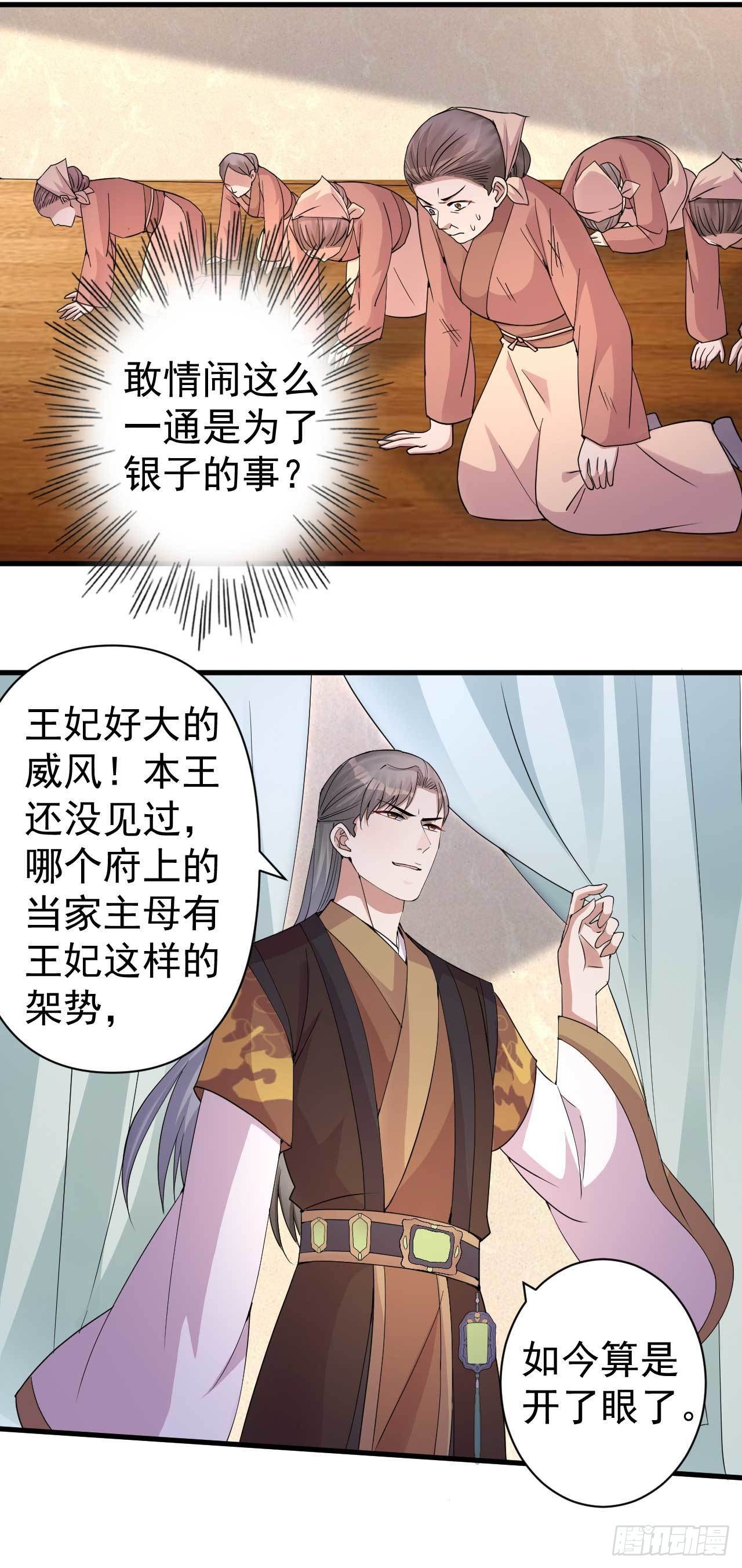 《下堂王妃逆袭记》第3话 拿你开刀 第16页